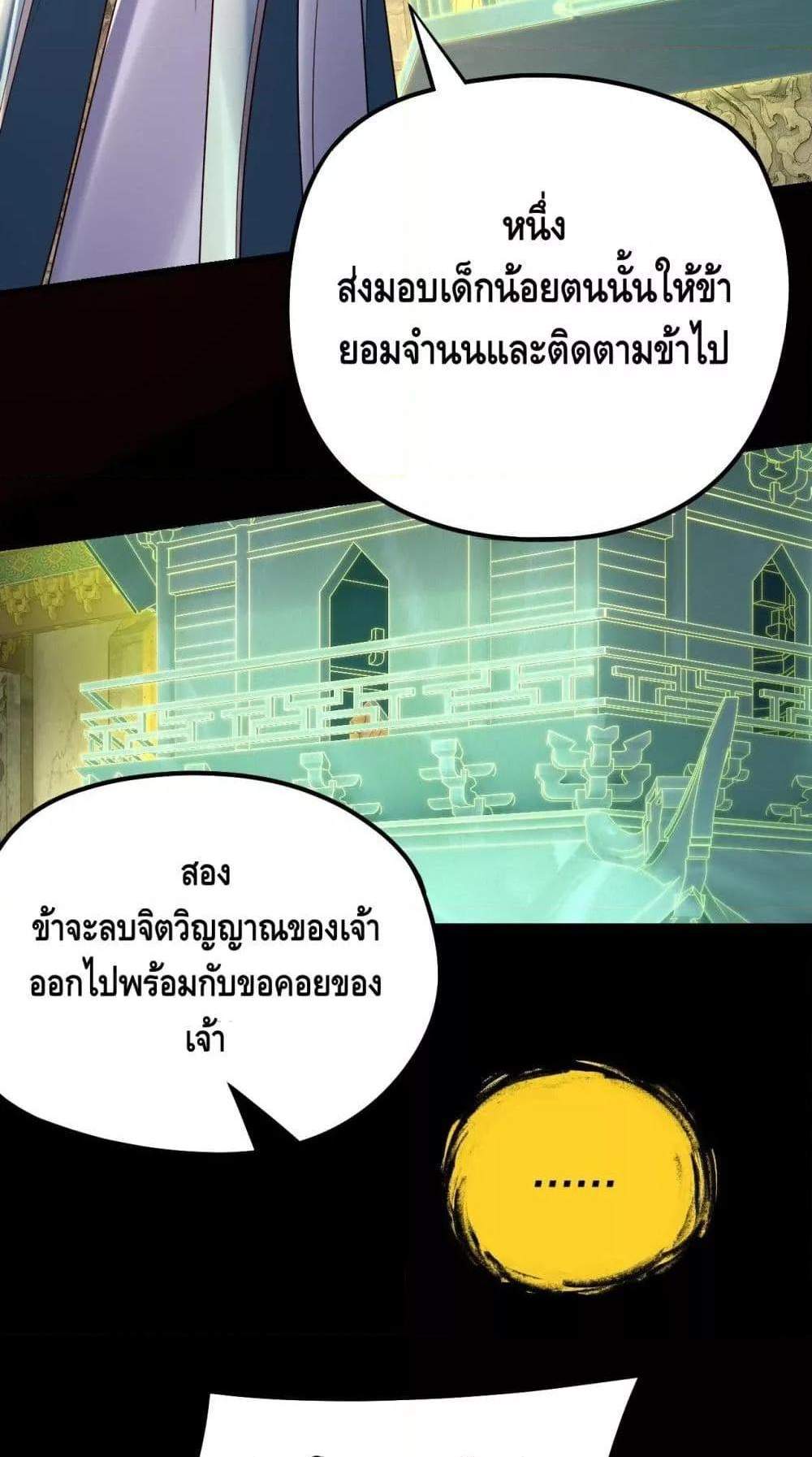 I Am the Fated Villain แปลไทย