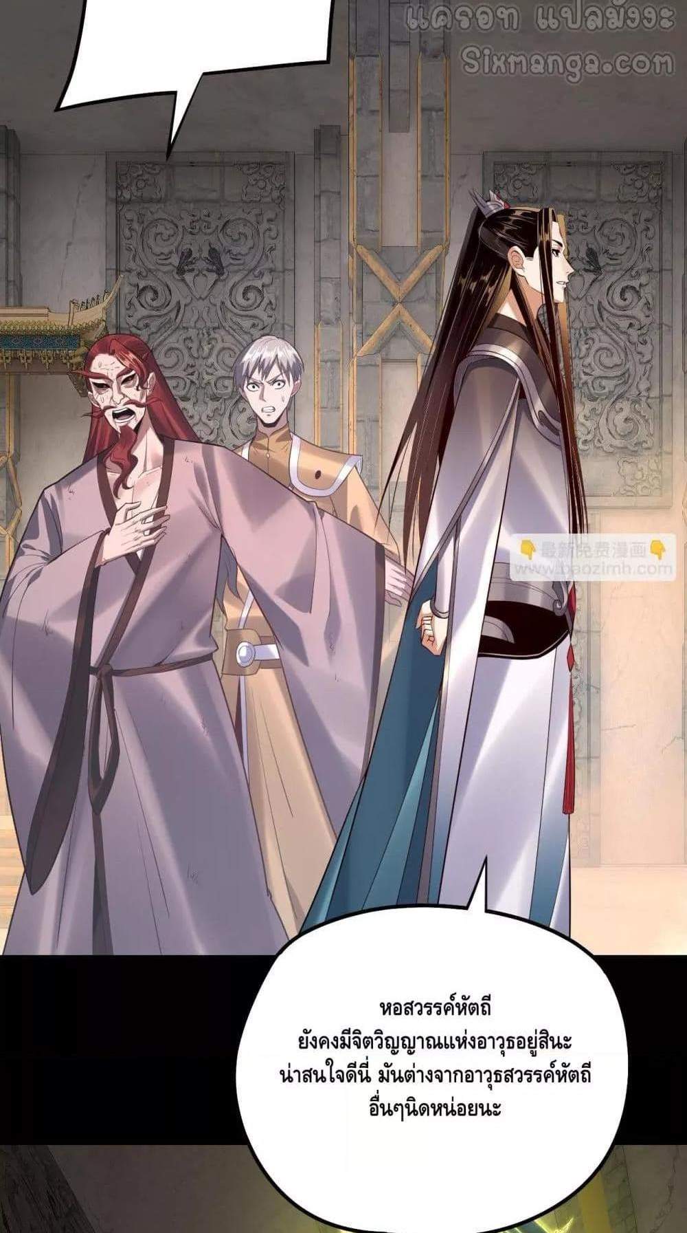 I Am the Fated Villain แปลไทย