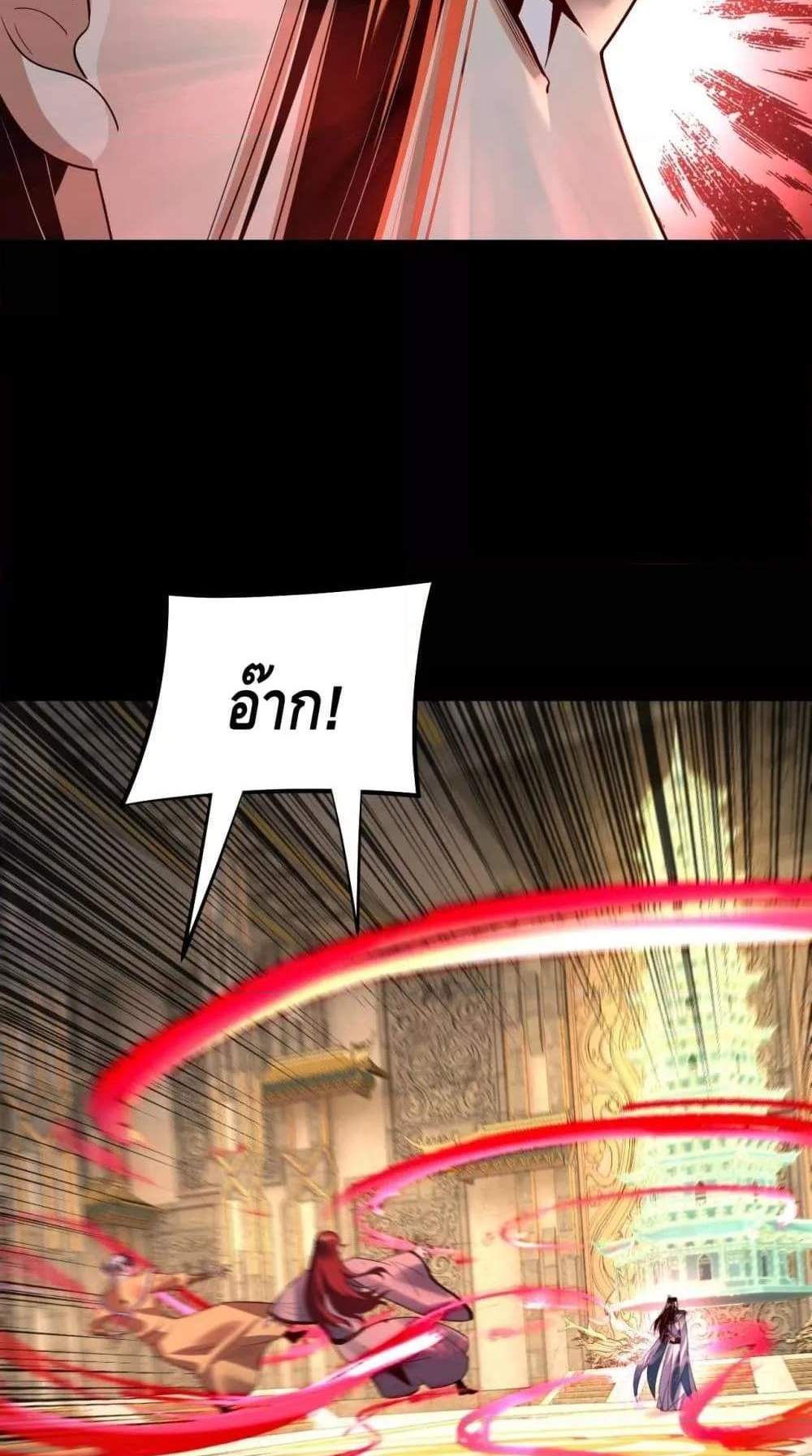 I Am the Fated Villain แปลไทย