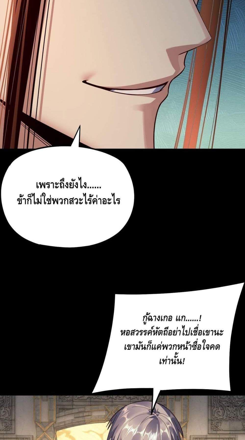 I Am the Fated Villain แปลไทย