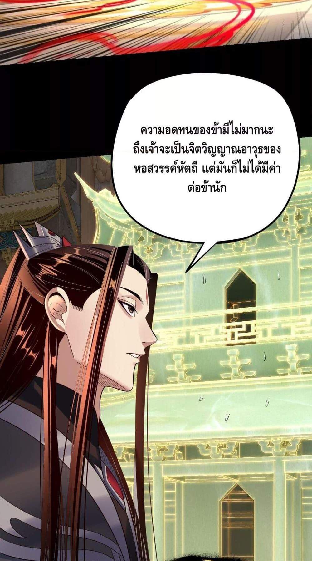 I Am the Fated Villain แปลไทย