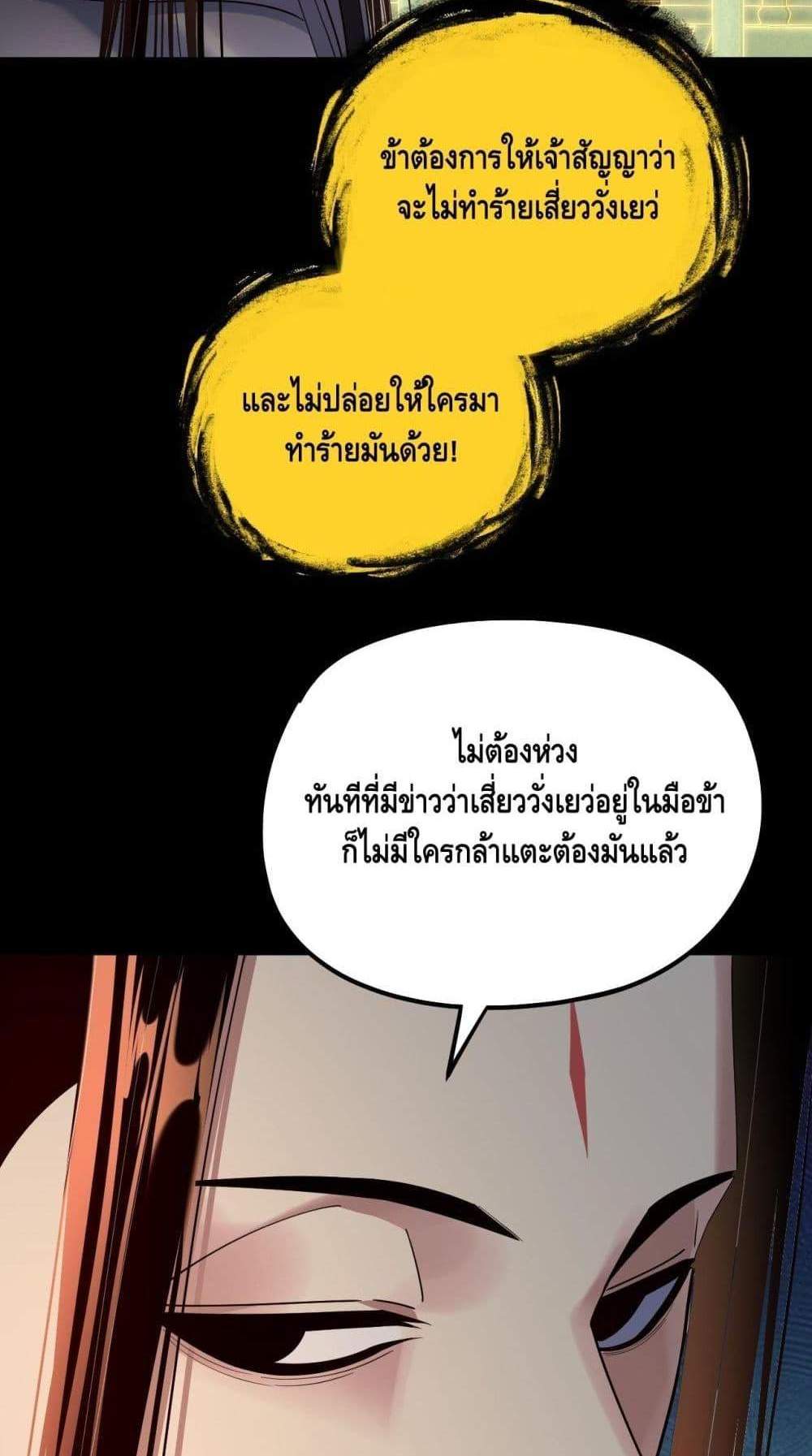 I Am the Fated Villain แปลไทย