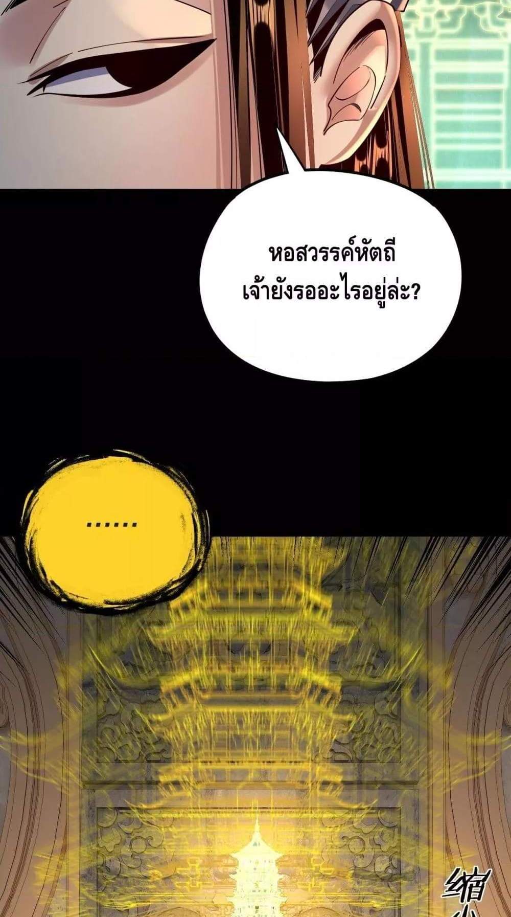 I Am the Fated Villain แปลไทย