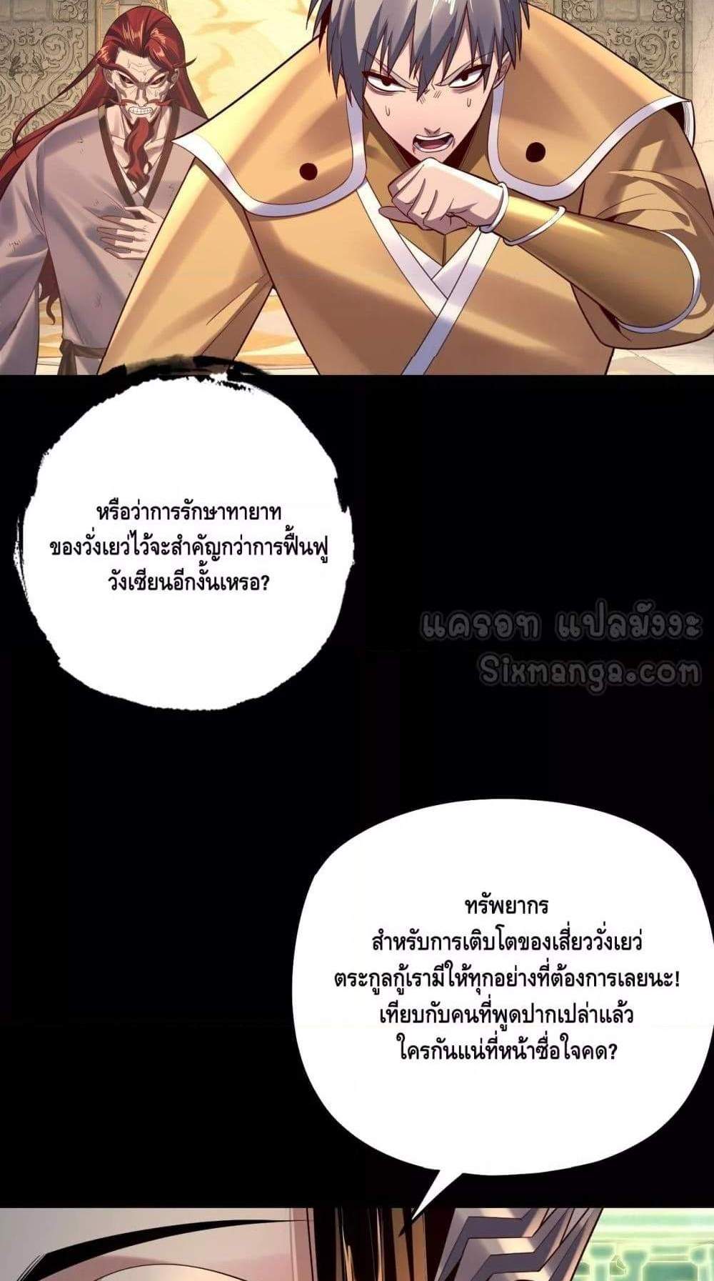 I Am the Fated Villain แปลไทย