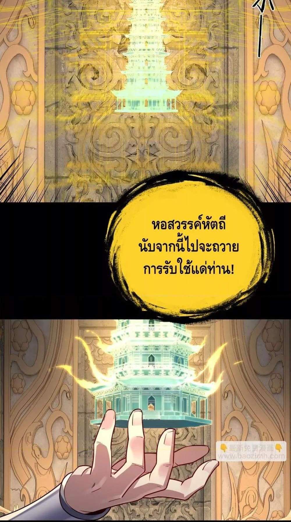 I Am the Fated Villain แปลไทย