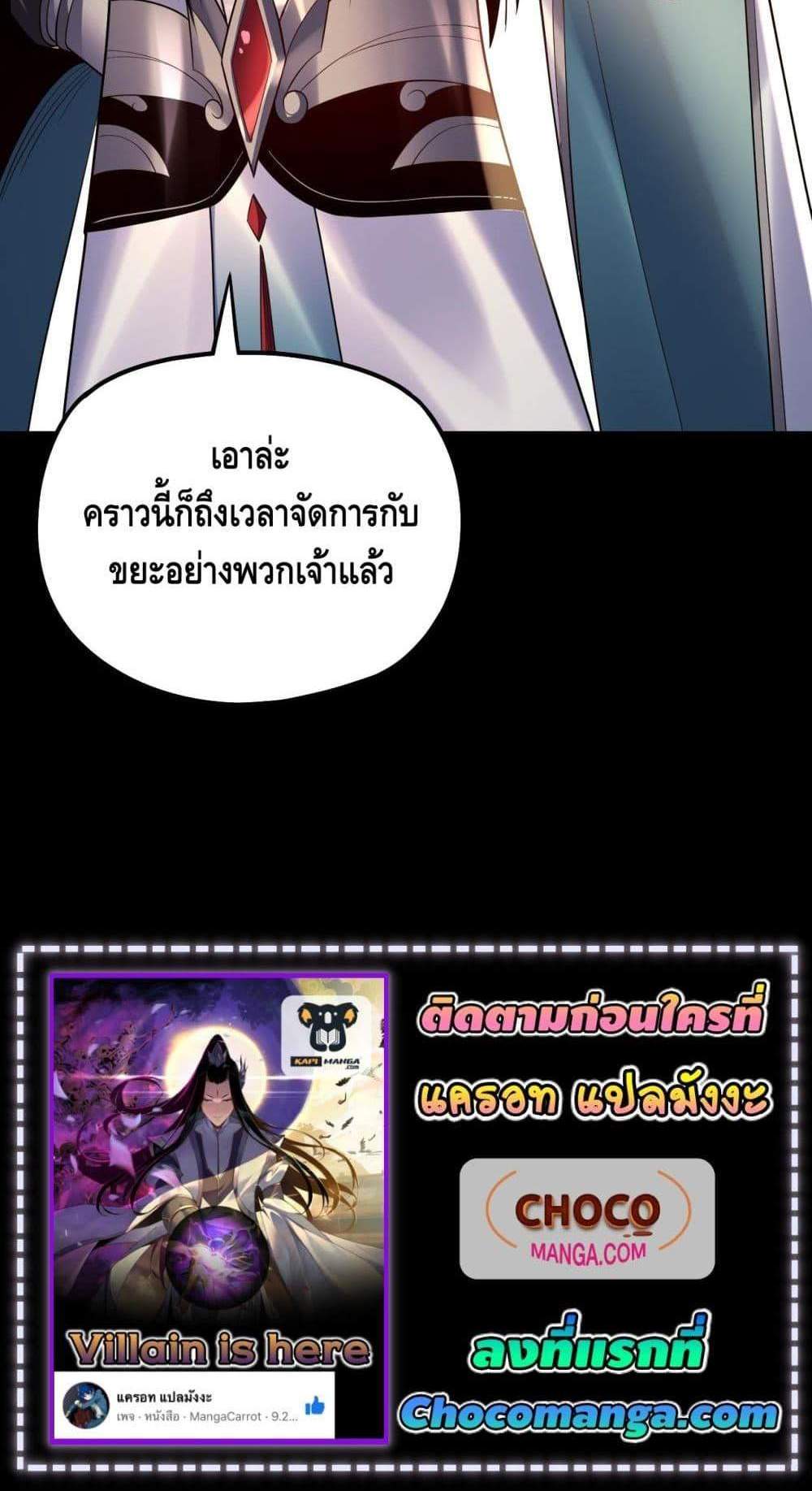 I Am the Fated Villain แปลไทย