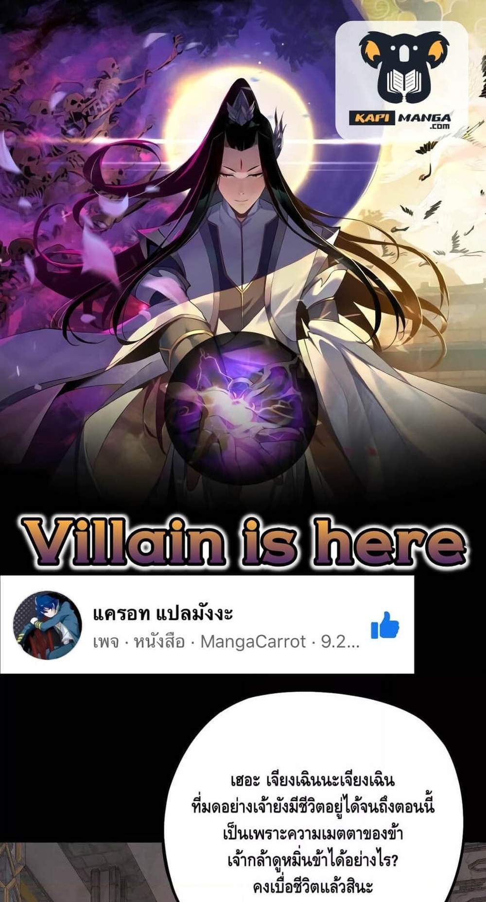 I Am the Fated Villain แปลไทย