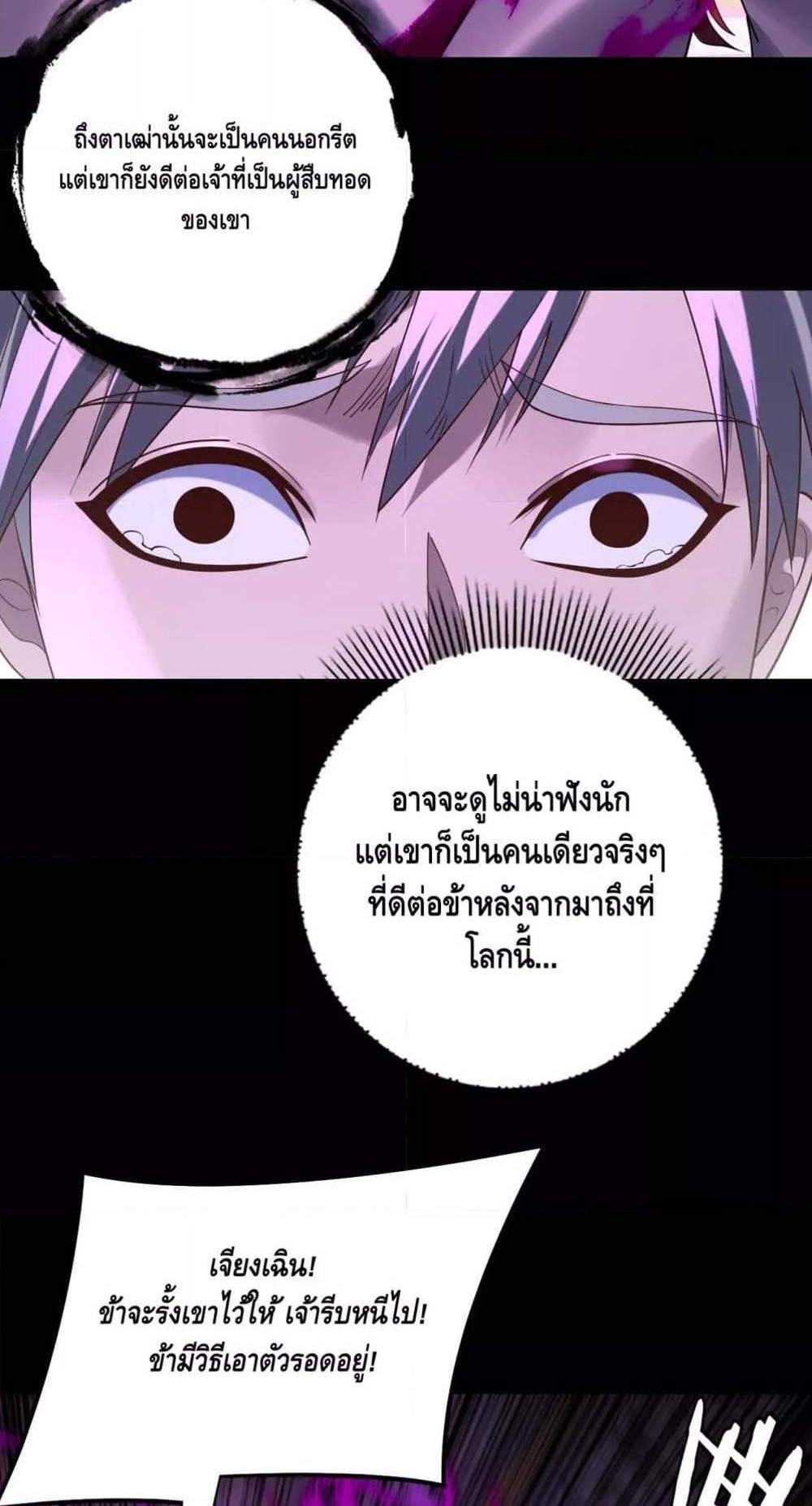 I Am the Fated Villain แปลไทย