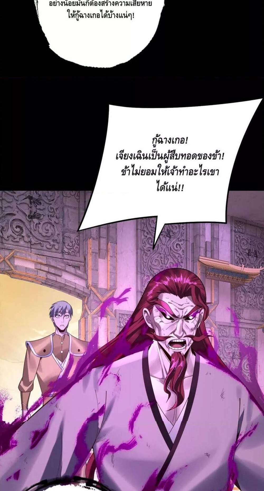 I Am the Fated Villain แปลไทย