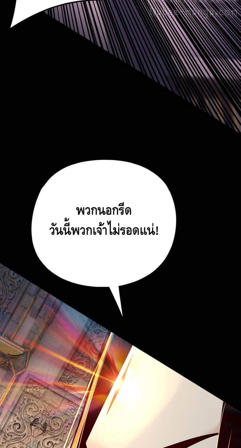 I Am the Fated Villain แปลไทย