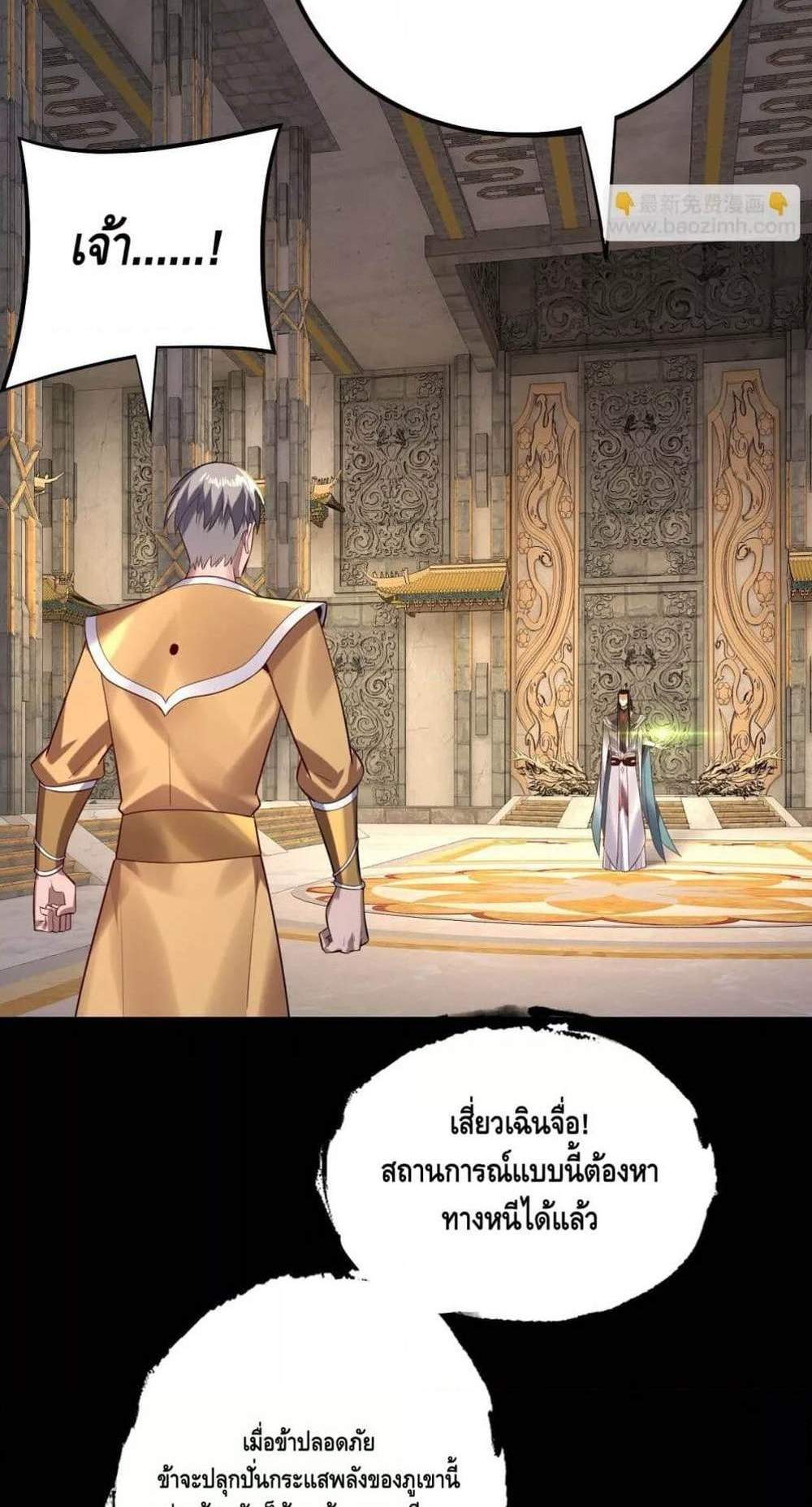 I Am the Fated Villain แปลไทย