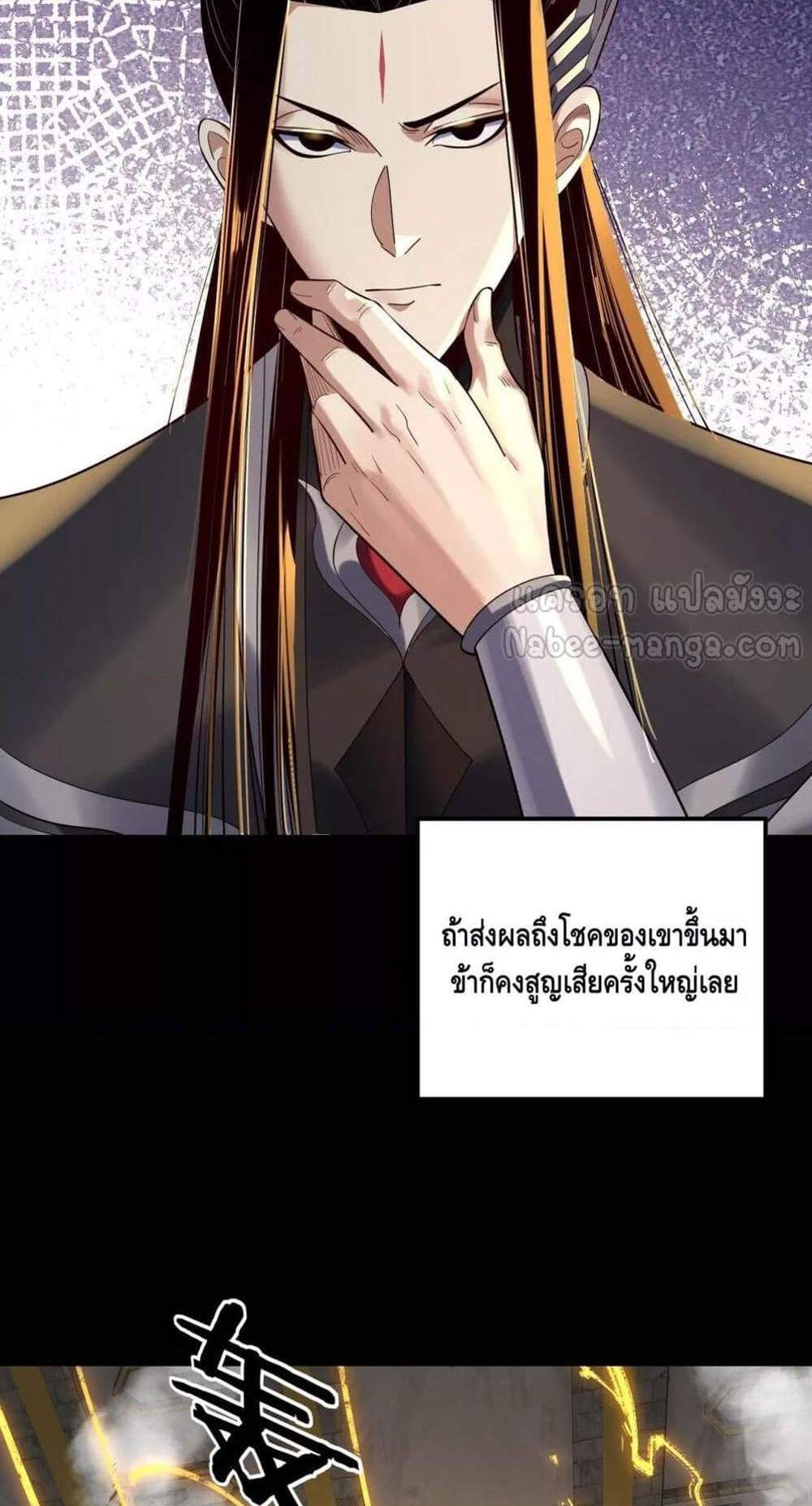 I Am the Fated Villain แปลไทย