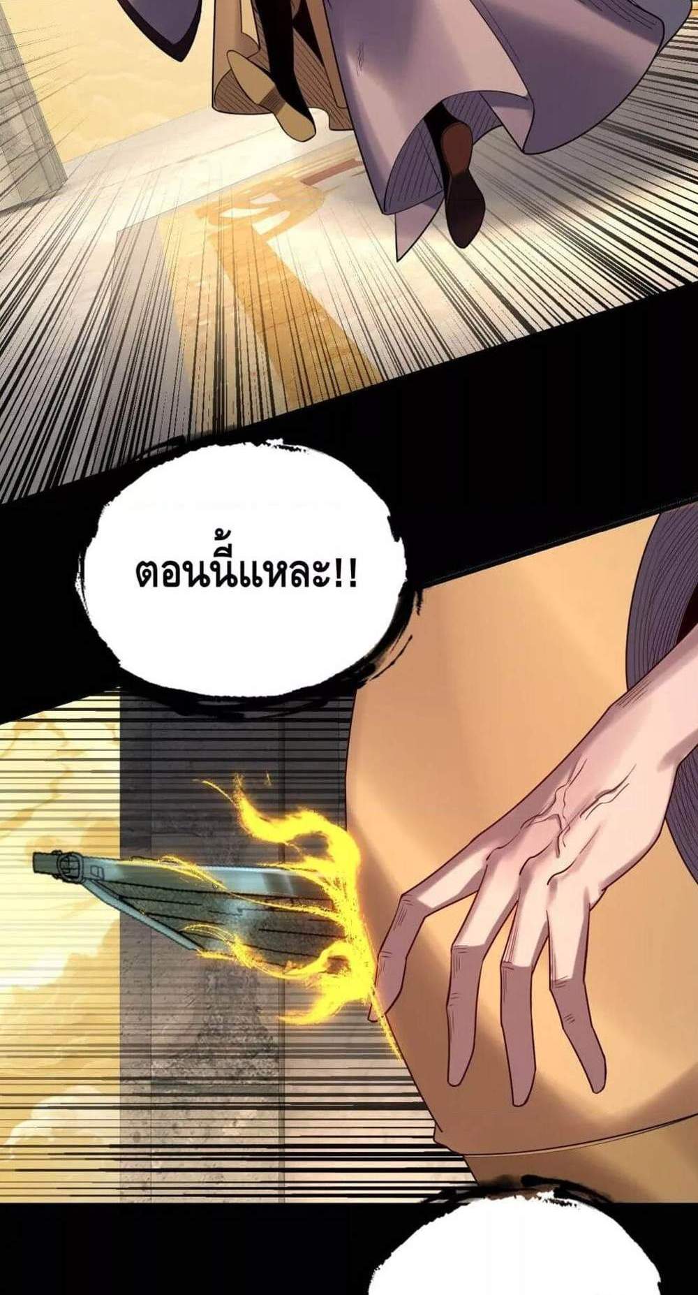 I Am the Fated Villain แปลไทย