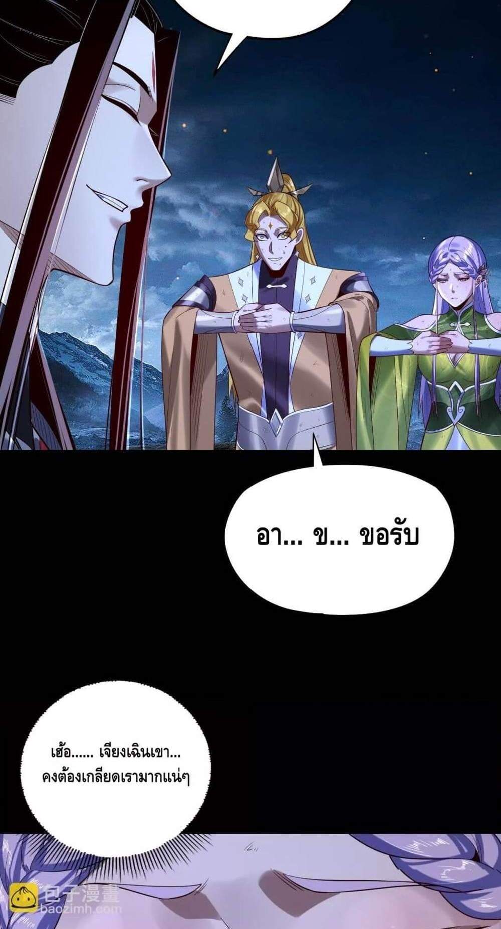 I Am the Fated Villain แปลไทย