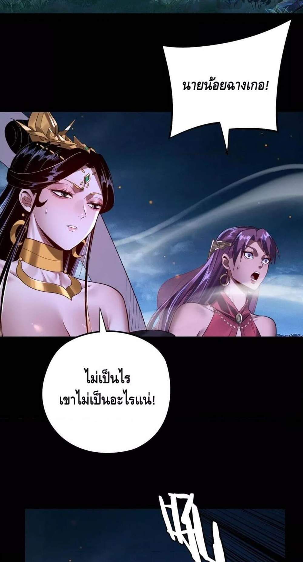 I Am the Fated Villain แปลไทย