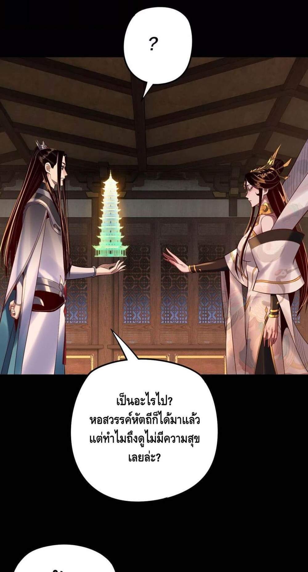 I Am the Fated Villain แปลไทย