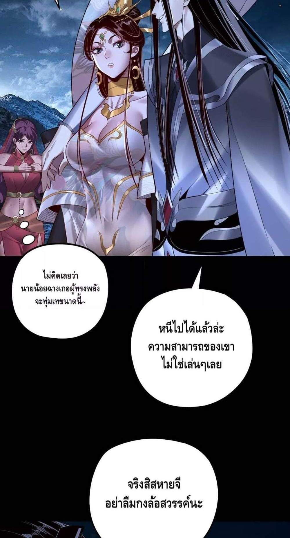 I Am the Fated Villain แปลไทย