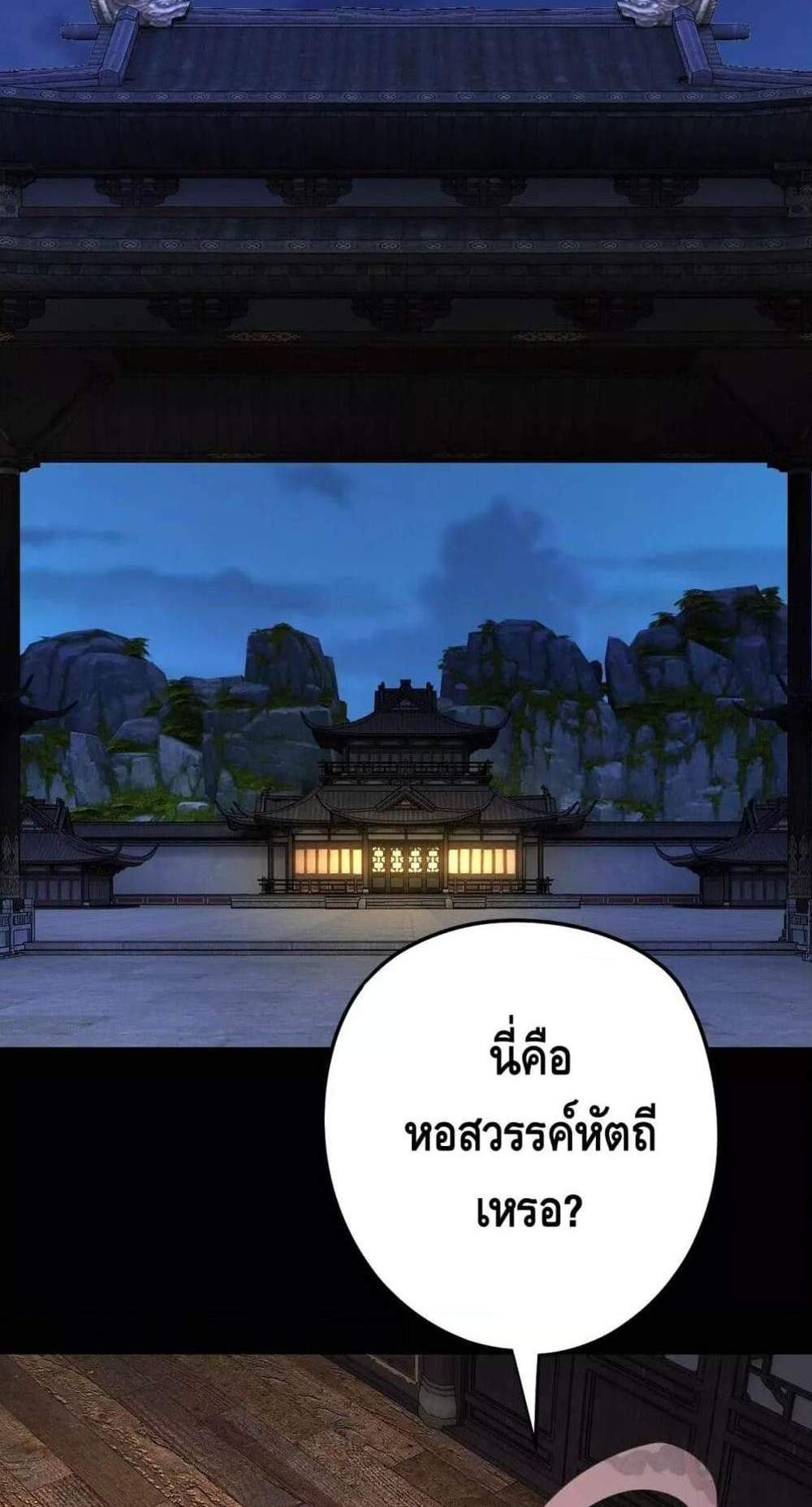 I Am the Fated Villain แปลไทย