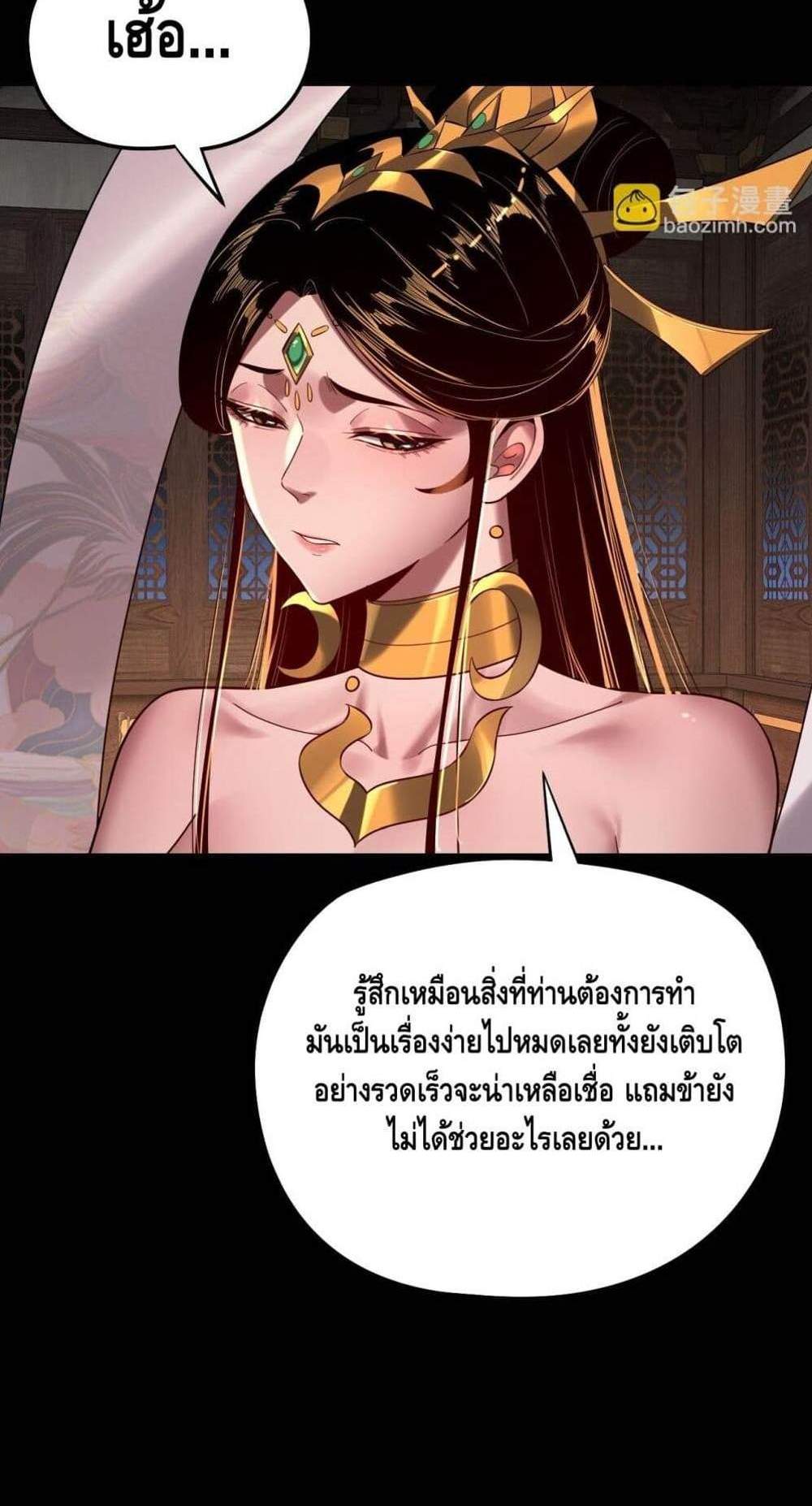 I Am the Fated Villain แปลไทย