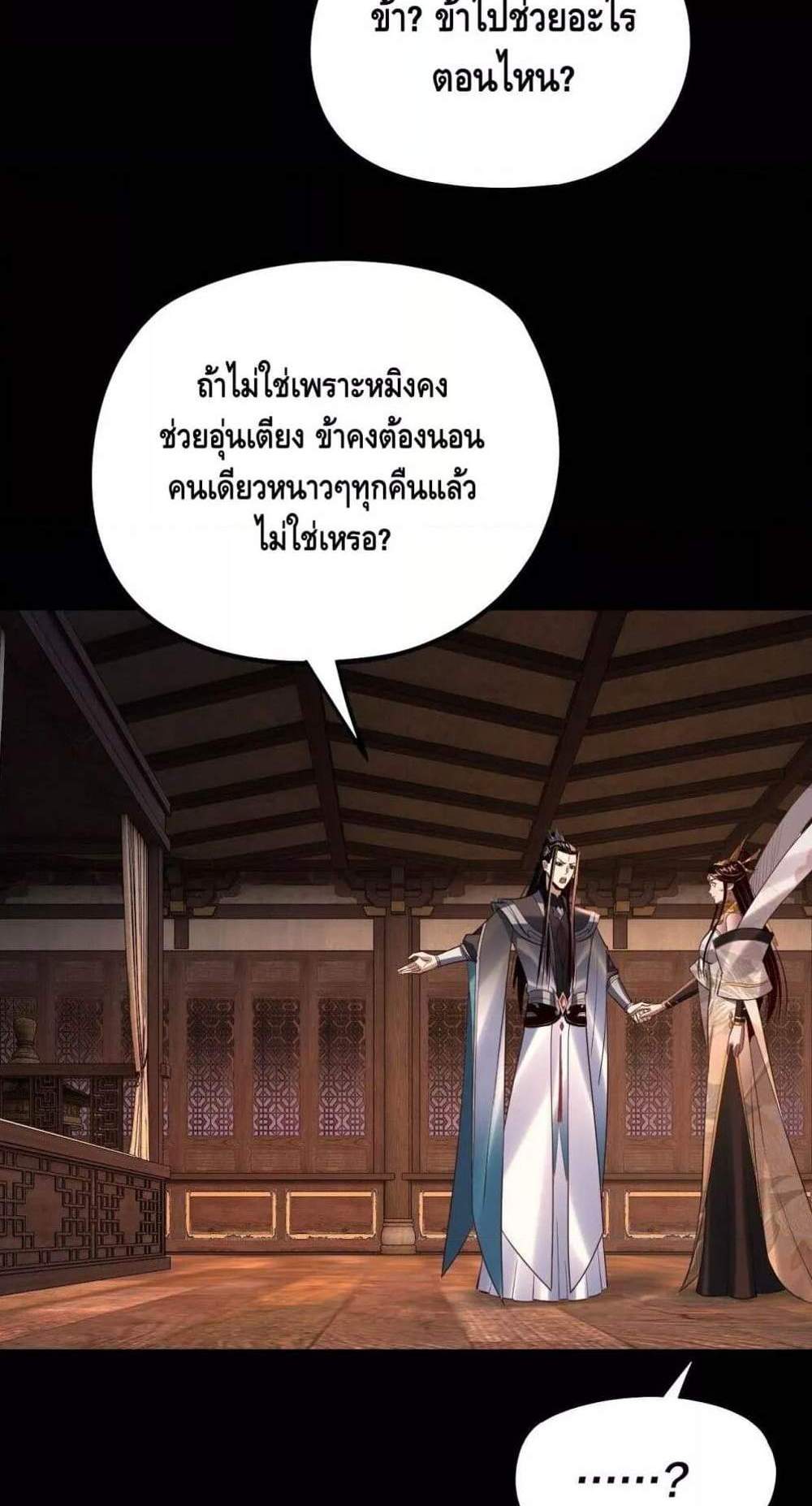 I Am the Fated Villain แปลไทย
