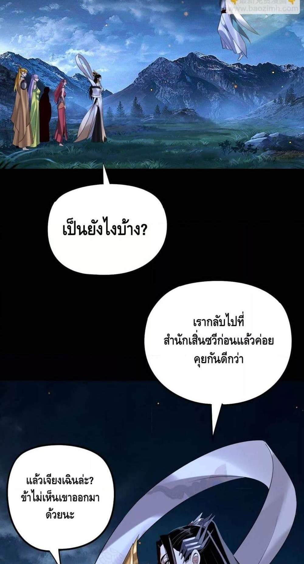 I Am the Fated Villain แปลไทย