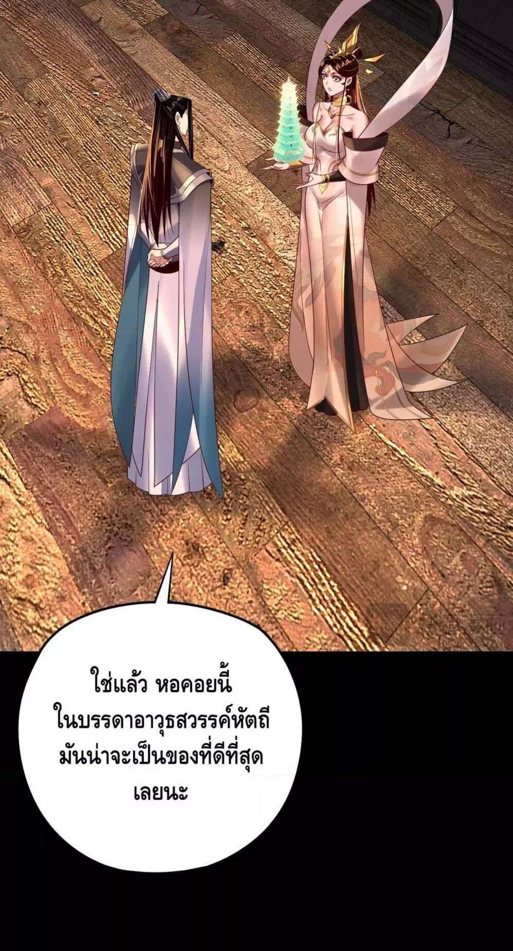 I Am the Fated Villain แปลไทย