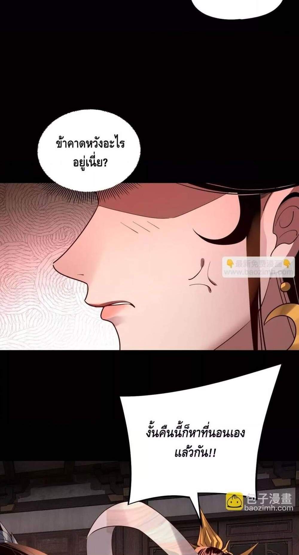 I Am the Fated Villain แปลไทย