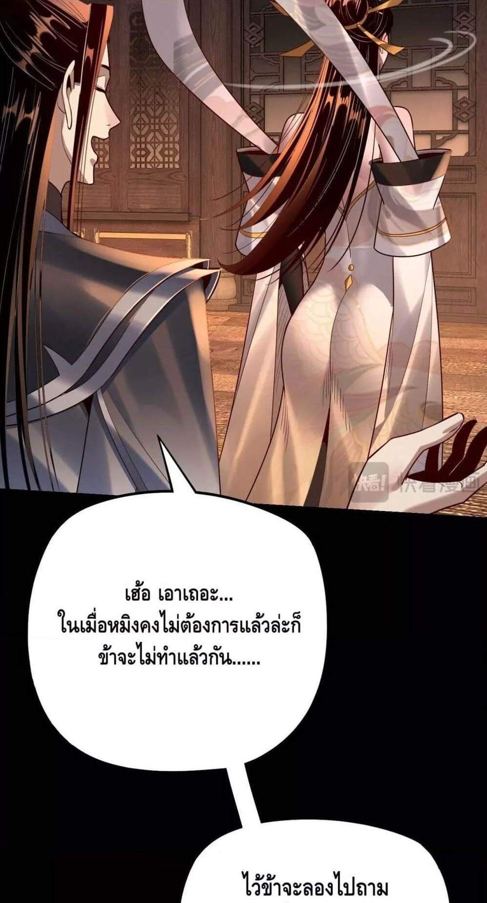 I Am the Fated Villain แปลไทย