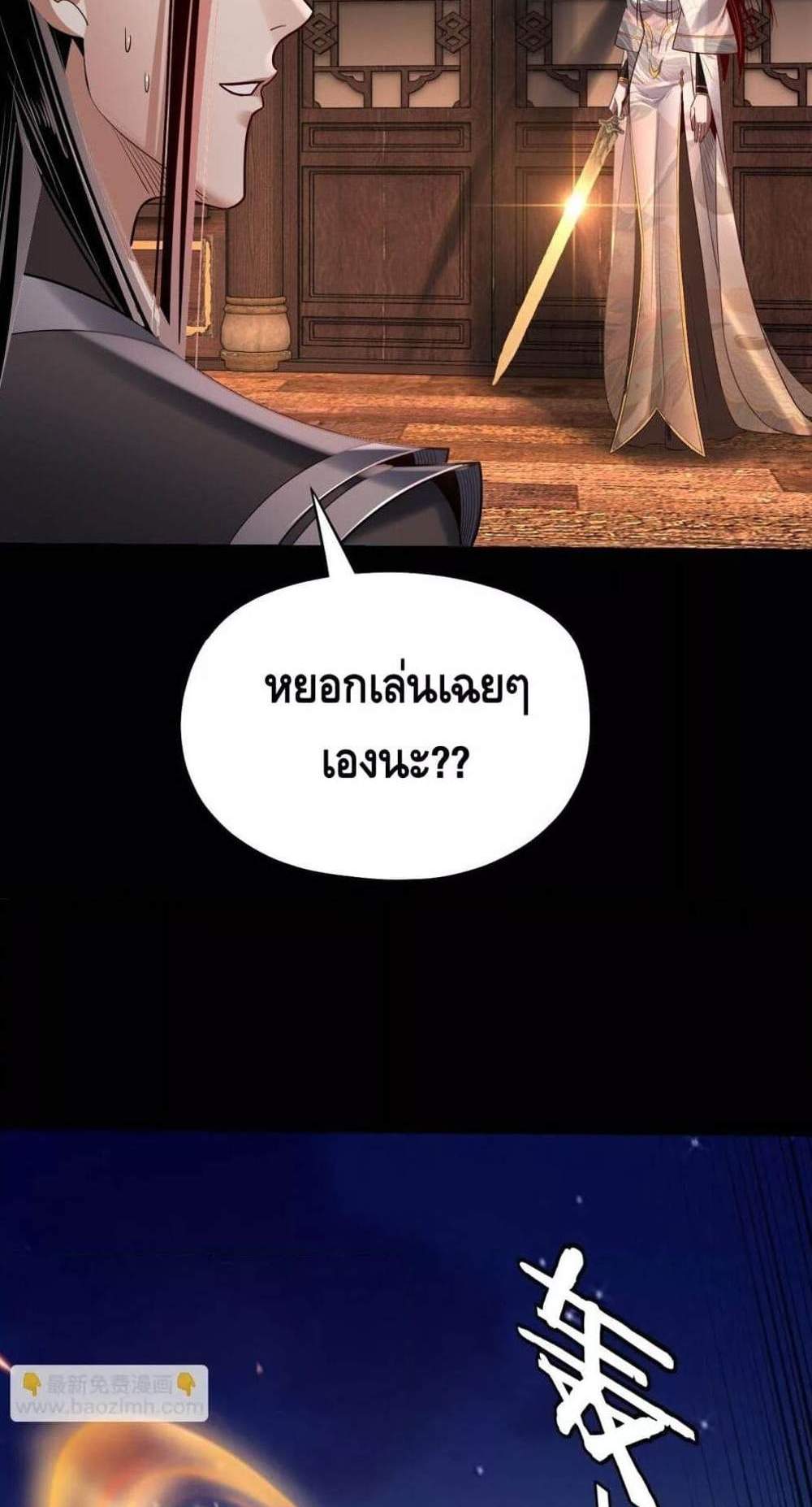 I Am the Fated Villain แปลไทย