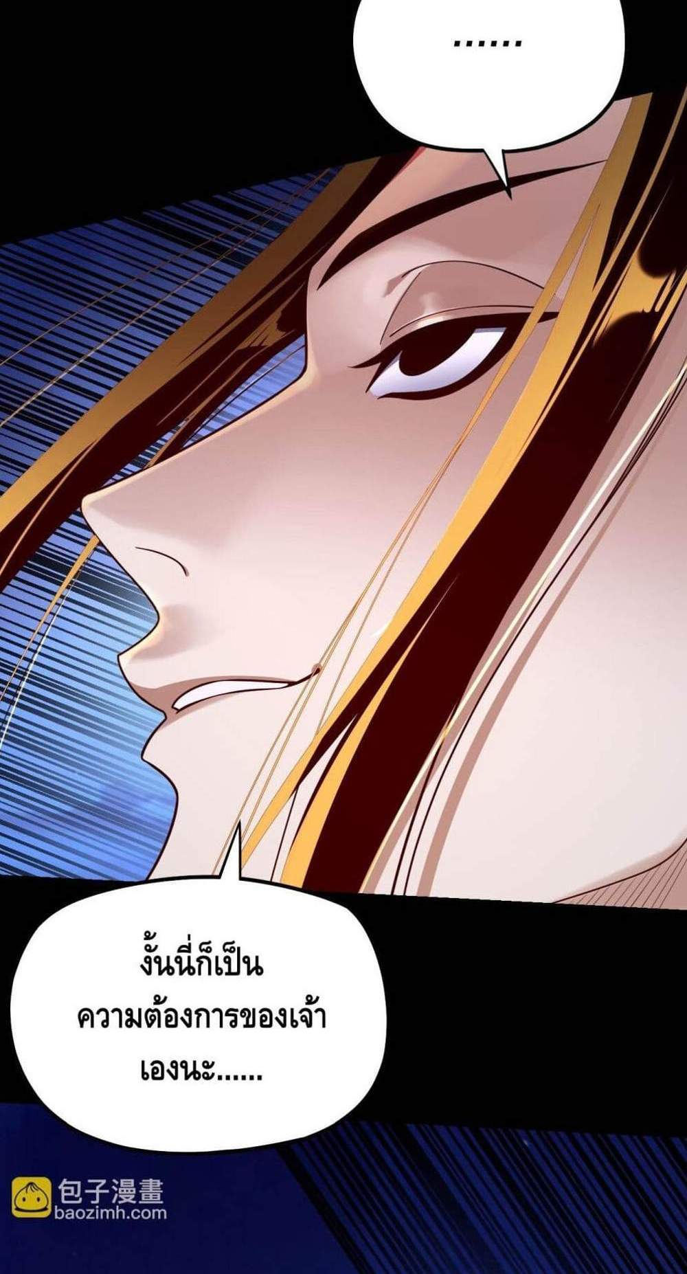 I Am the Fated Villain แปลไทย