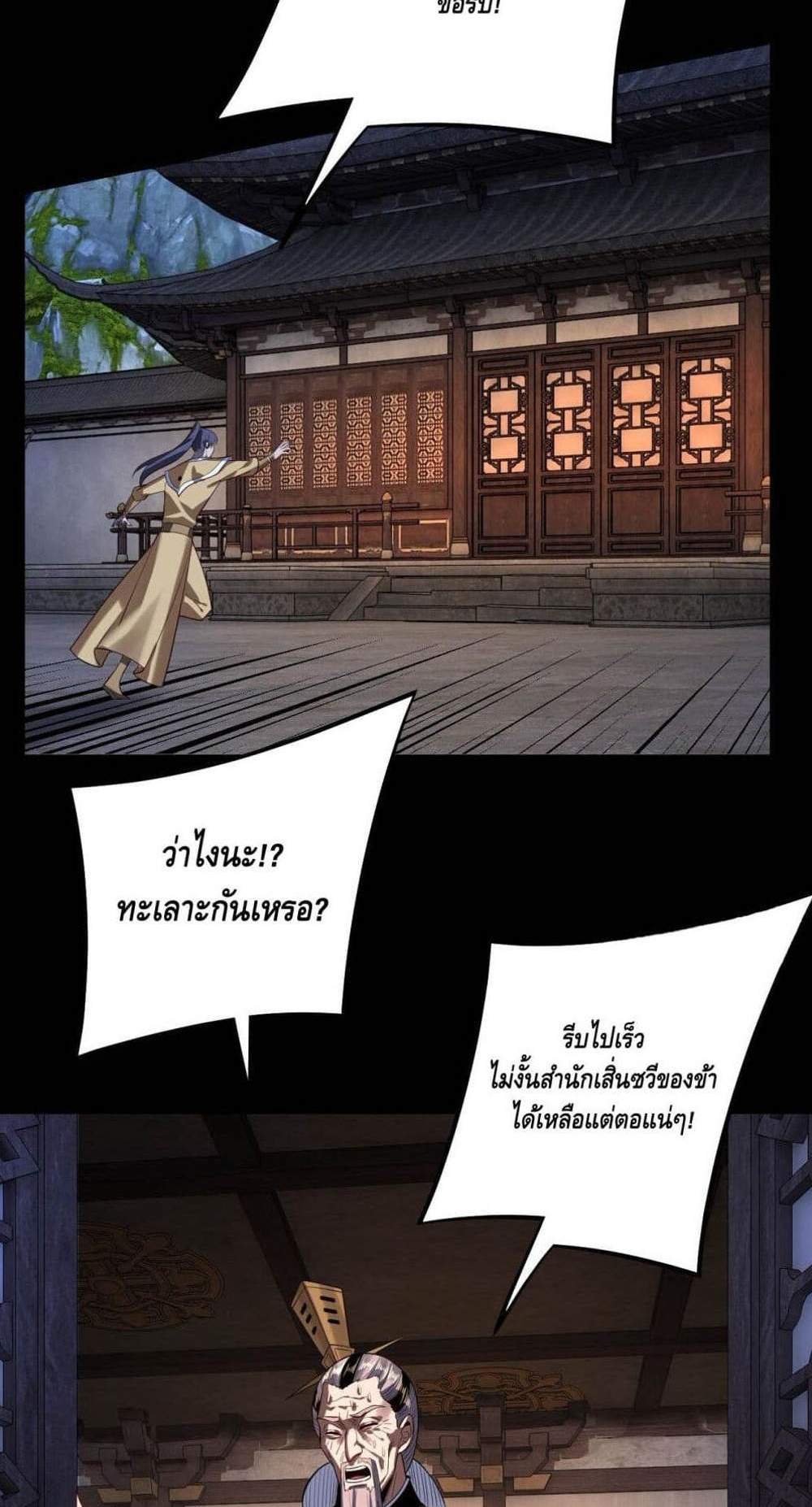I Am the Fated Villain แปลไทย