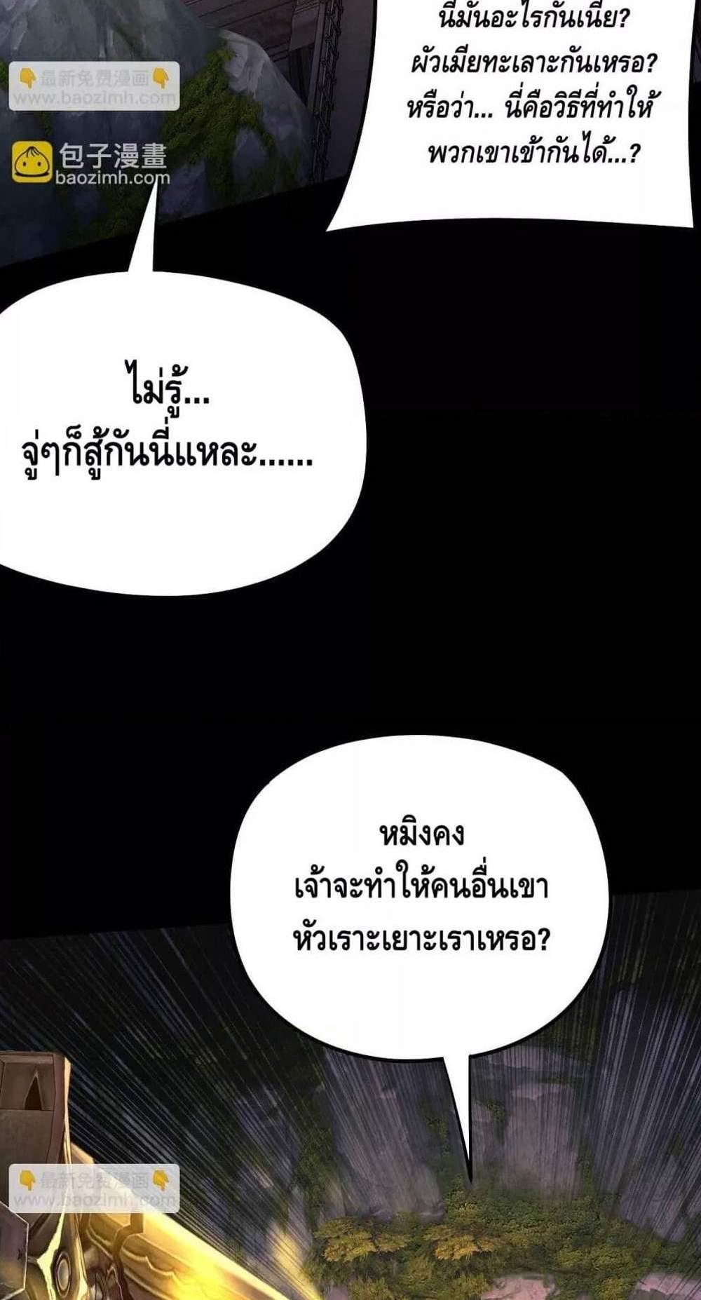 I Am the Fated Villain แปลไทย