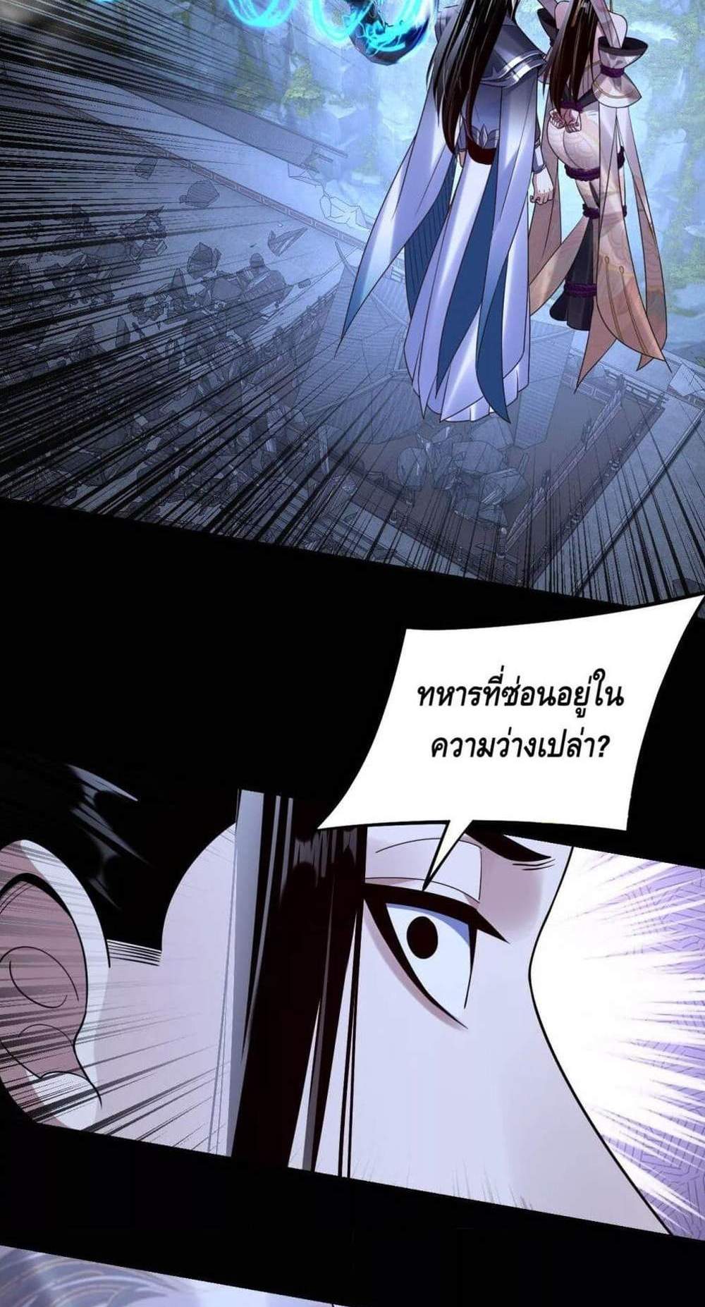 I Am the Fated Villain แปลไทย