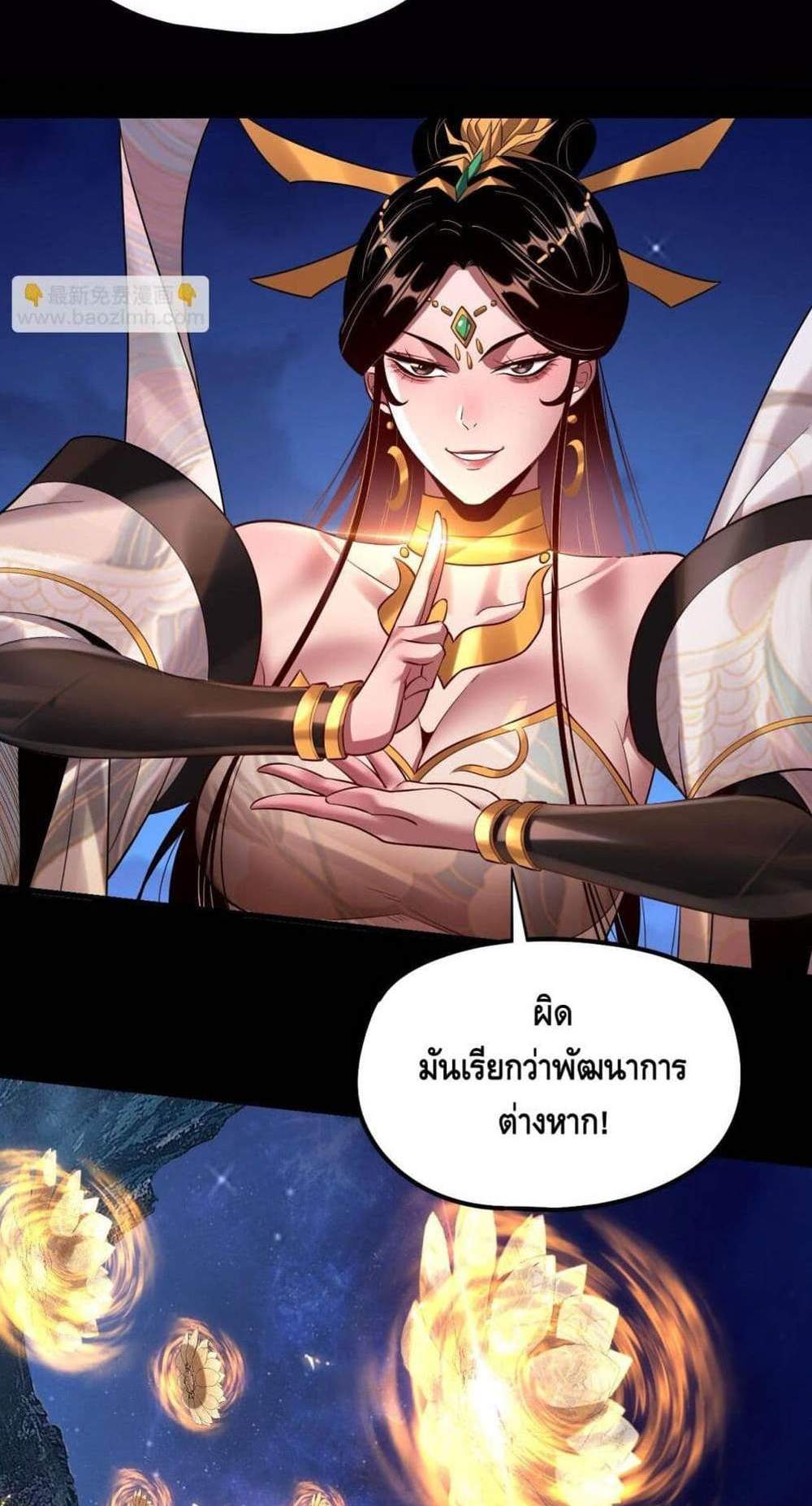 I Am the Fated Villain แปลไทย