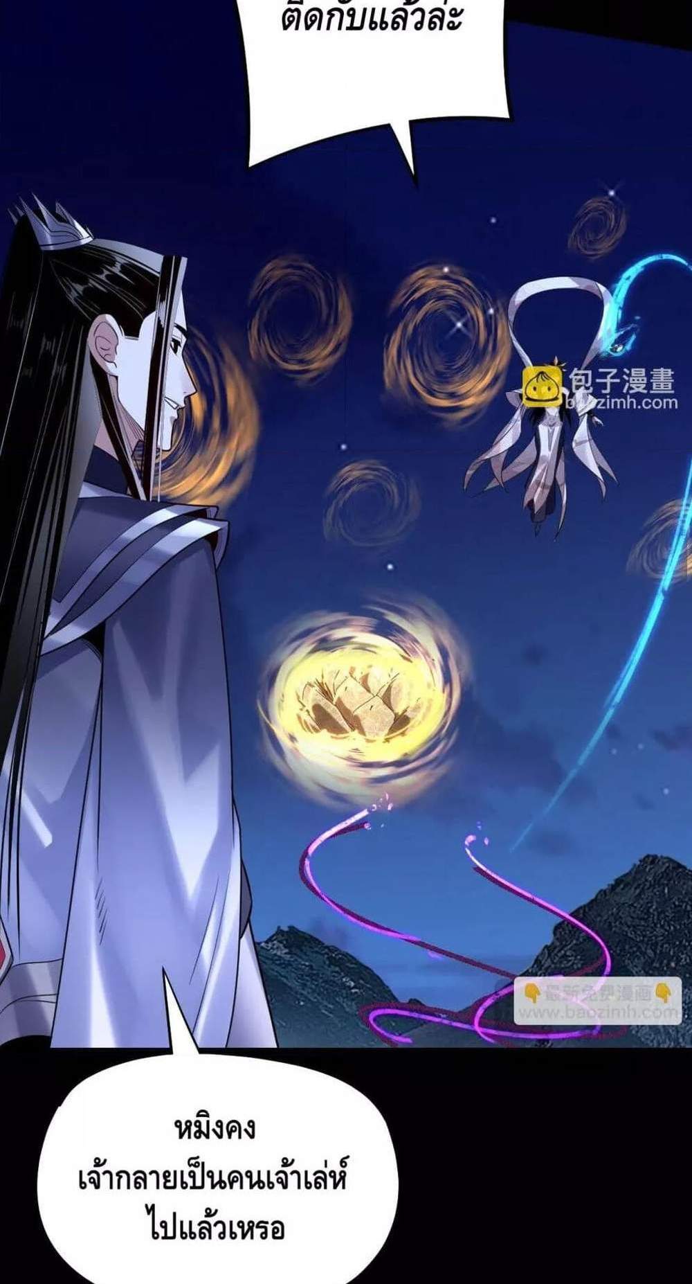 I Am the Fated Villain แปลไทย