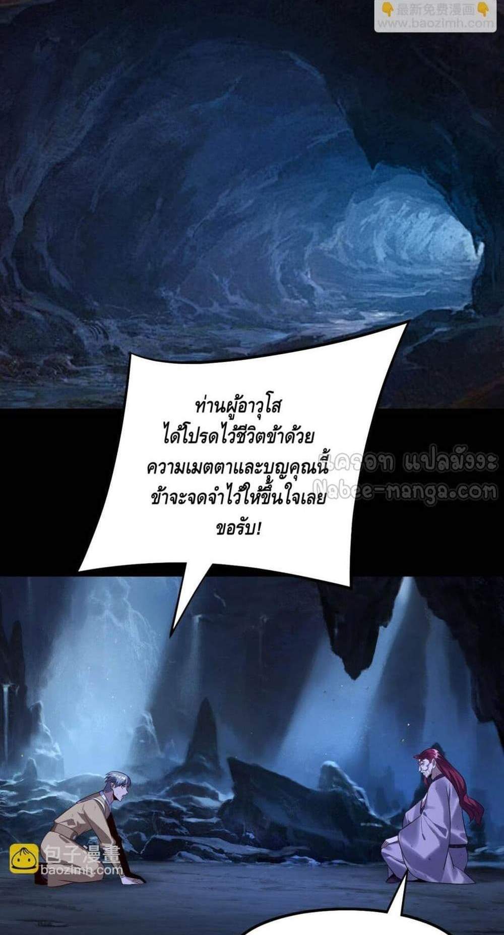I Am the Fated Villain แปลไทย