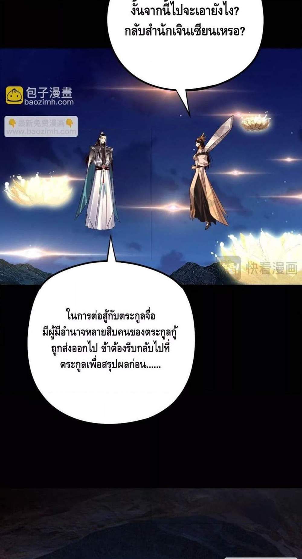 I Am the Fated Villain แปลไทย