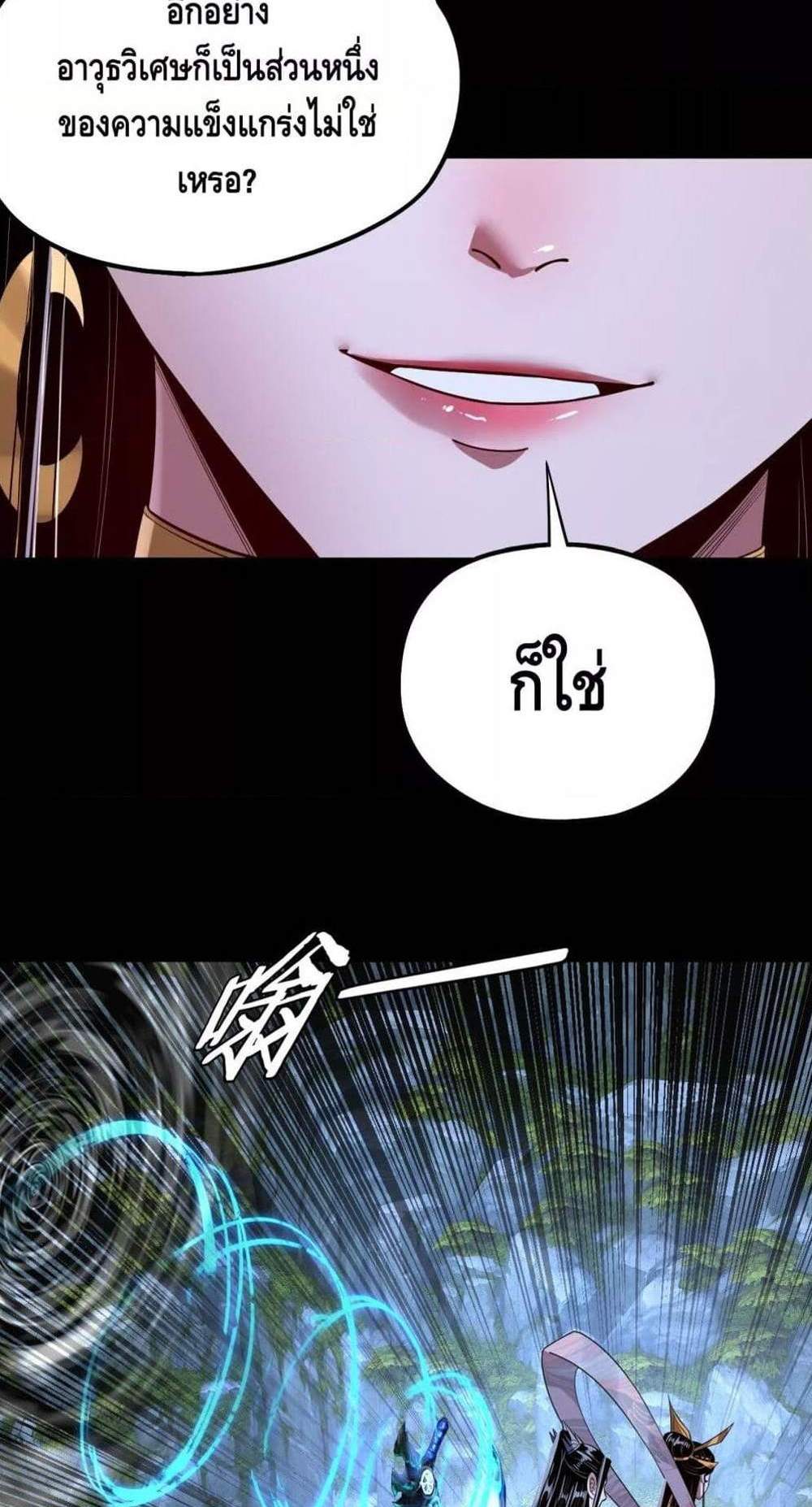 I Am the Fated Villain แปลไทย