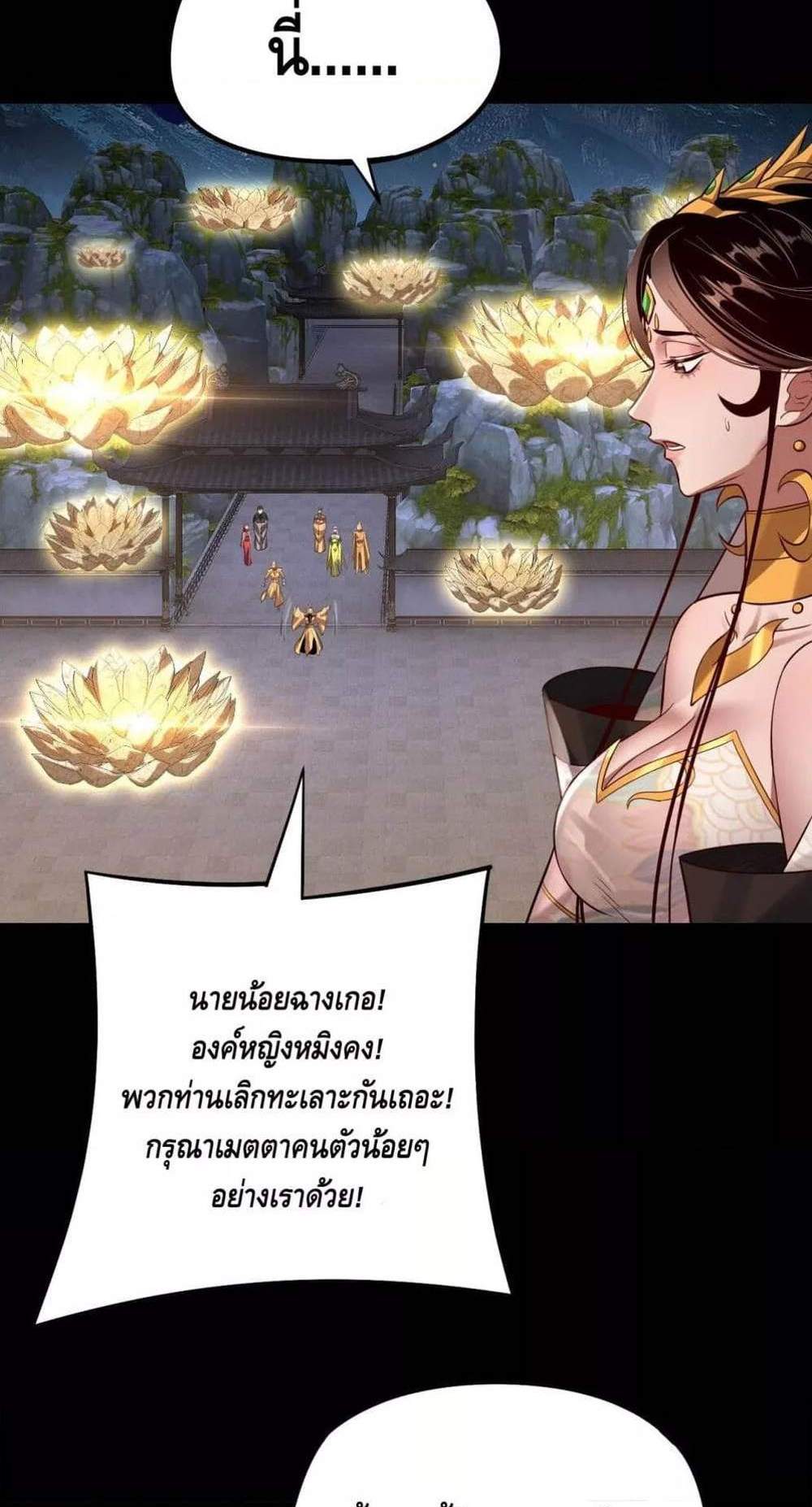 I Am the Fated Villain แปลไทย
