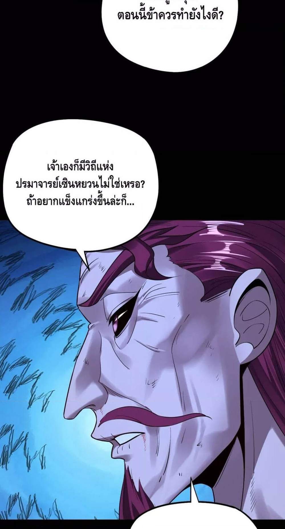 I Am the Fated Villain แปลไทย