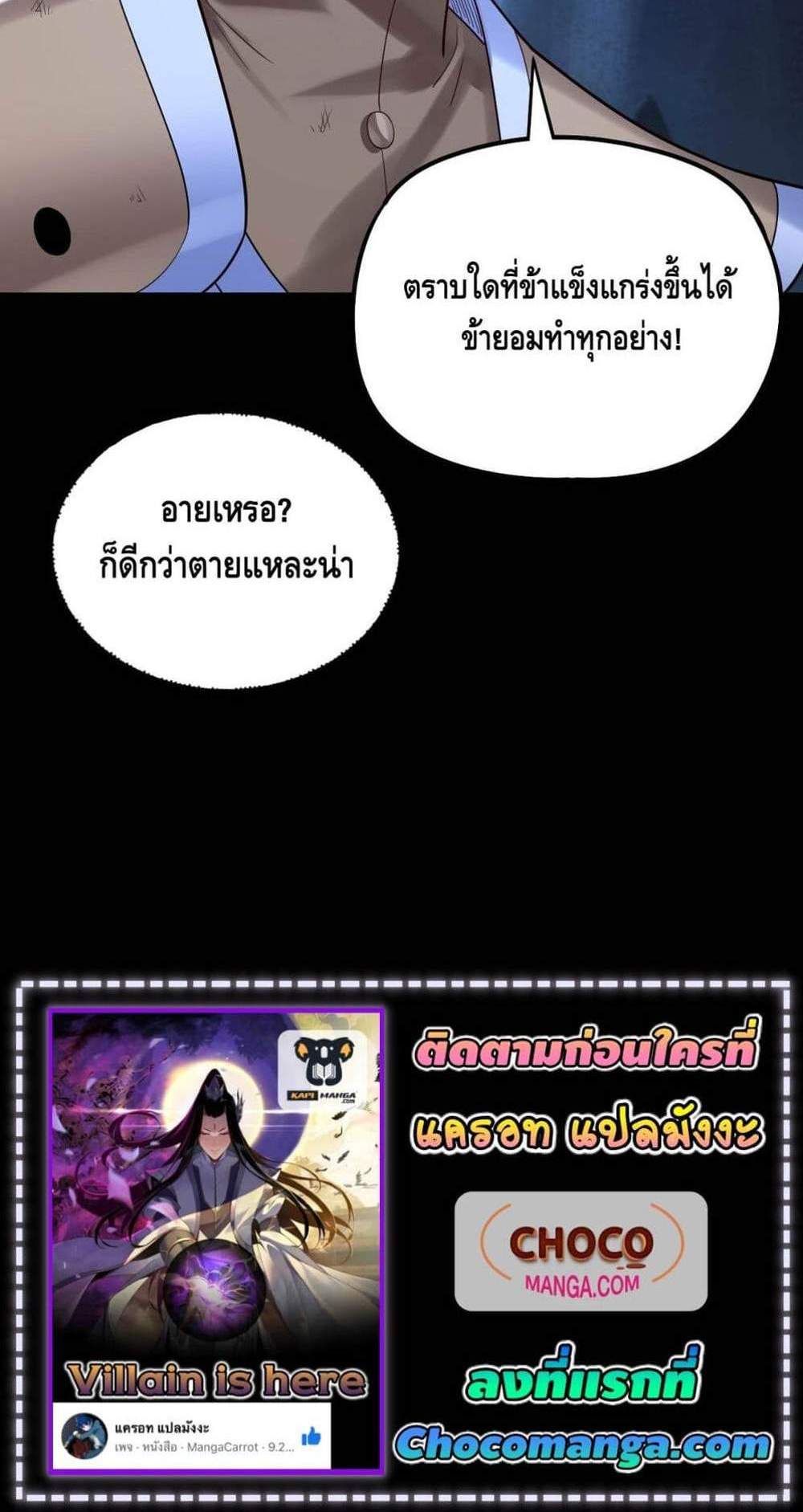 I Am the Fated Villain แปลไทย