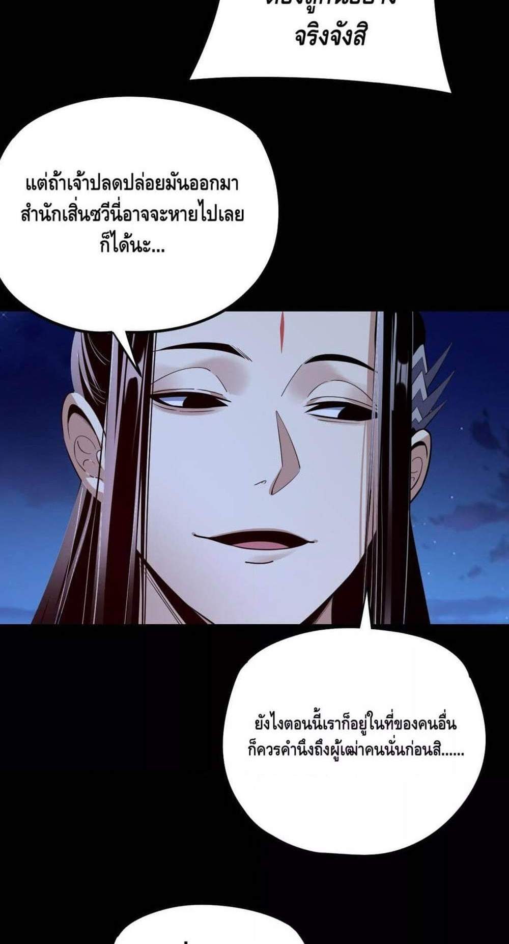 I Am the Fated Villain แปลไทย