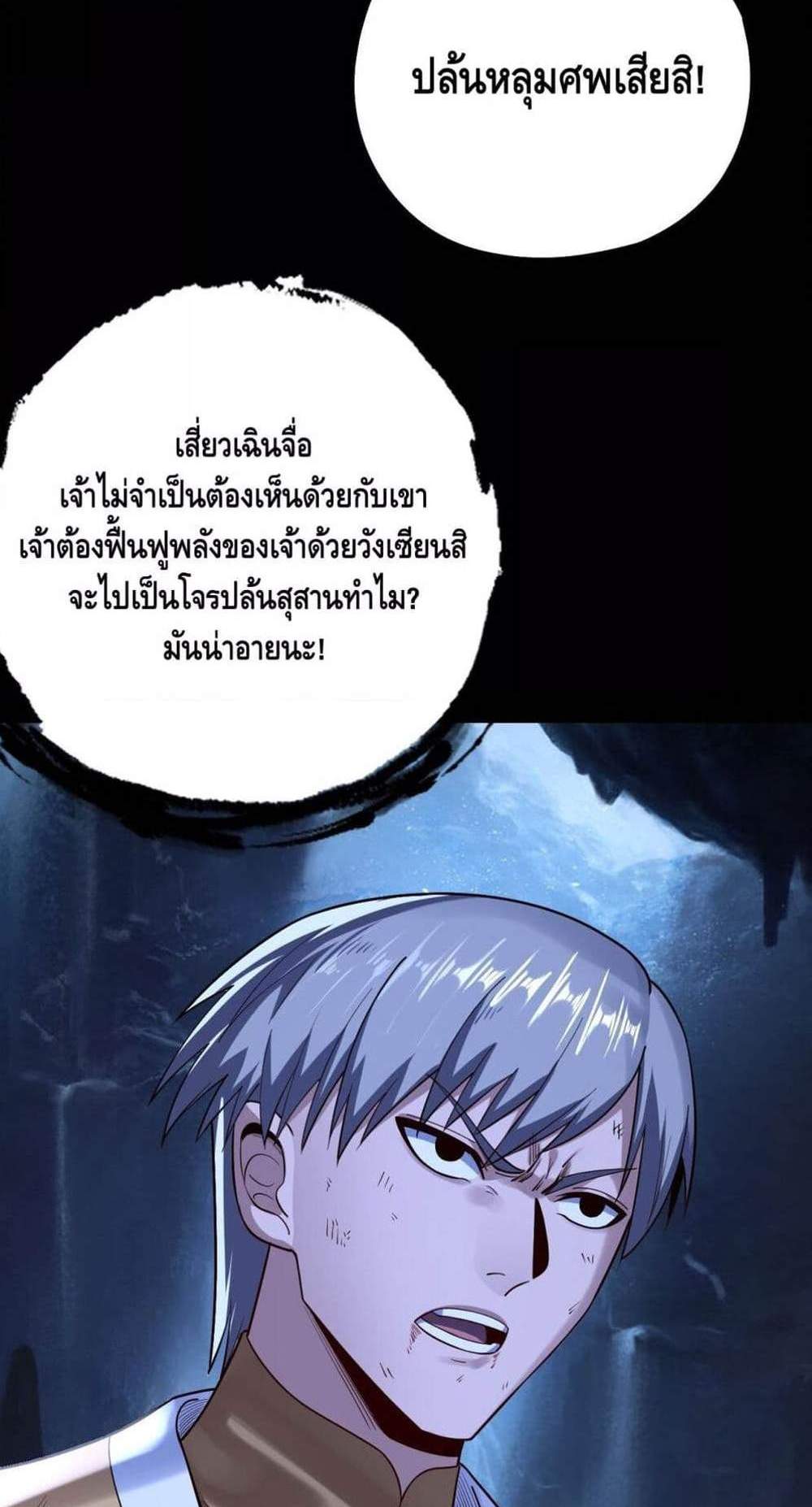 I Am the Fated Villain แปลไทย