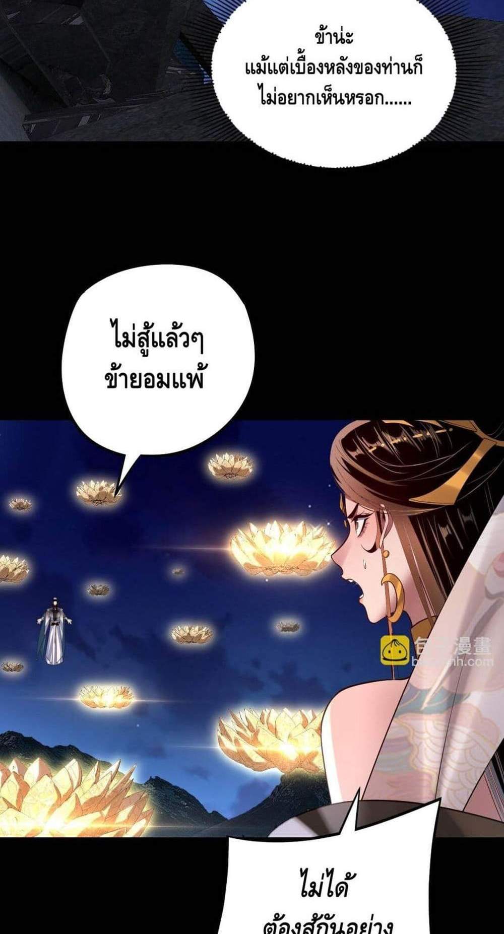 I Am the Fated Villain แปลไทย