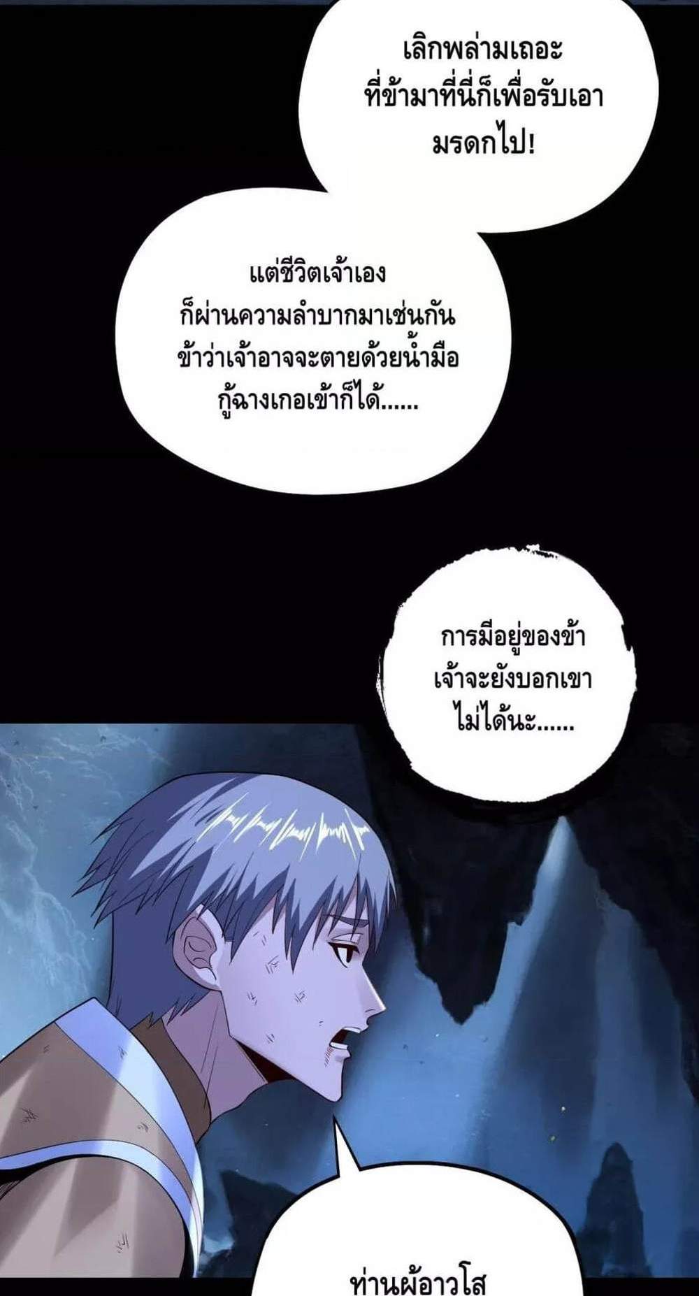 I Am the Fated Villain แปลไทย