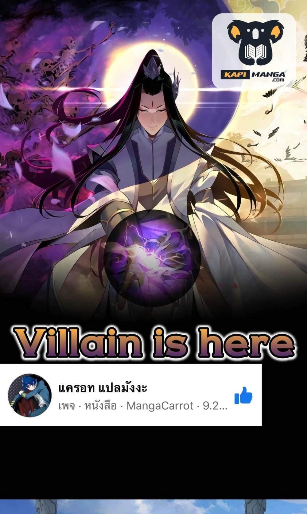 I Am the Fated Villain แปลไทย