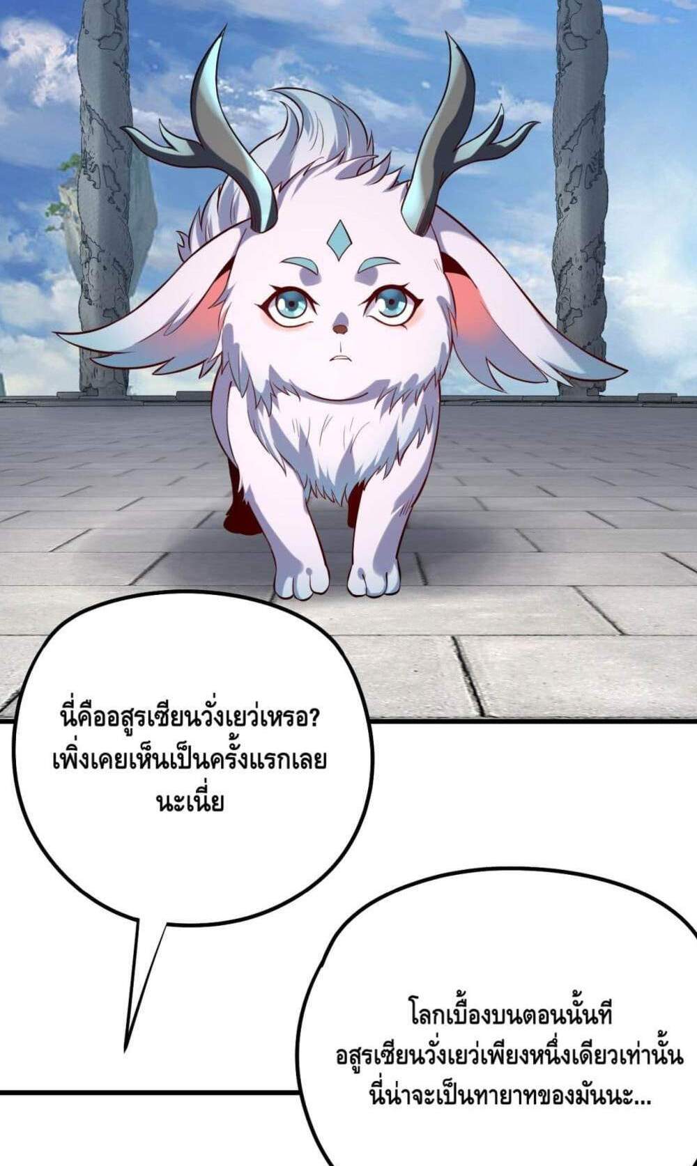 I Am the Fated Villain แปลไทย