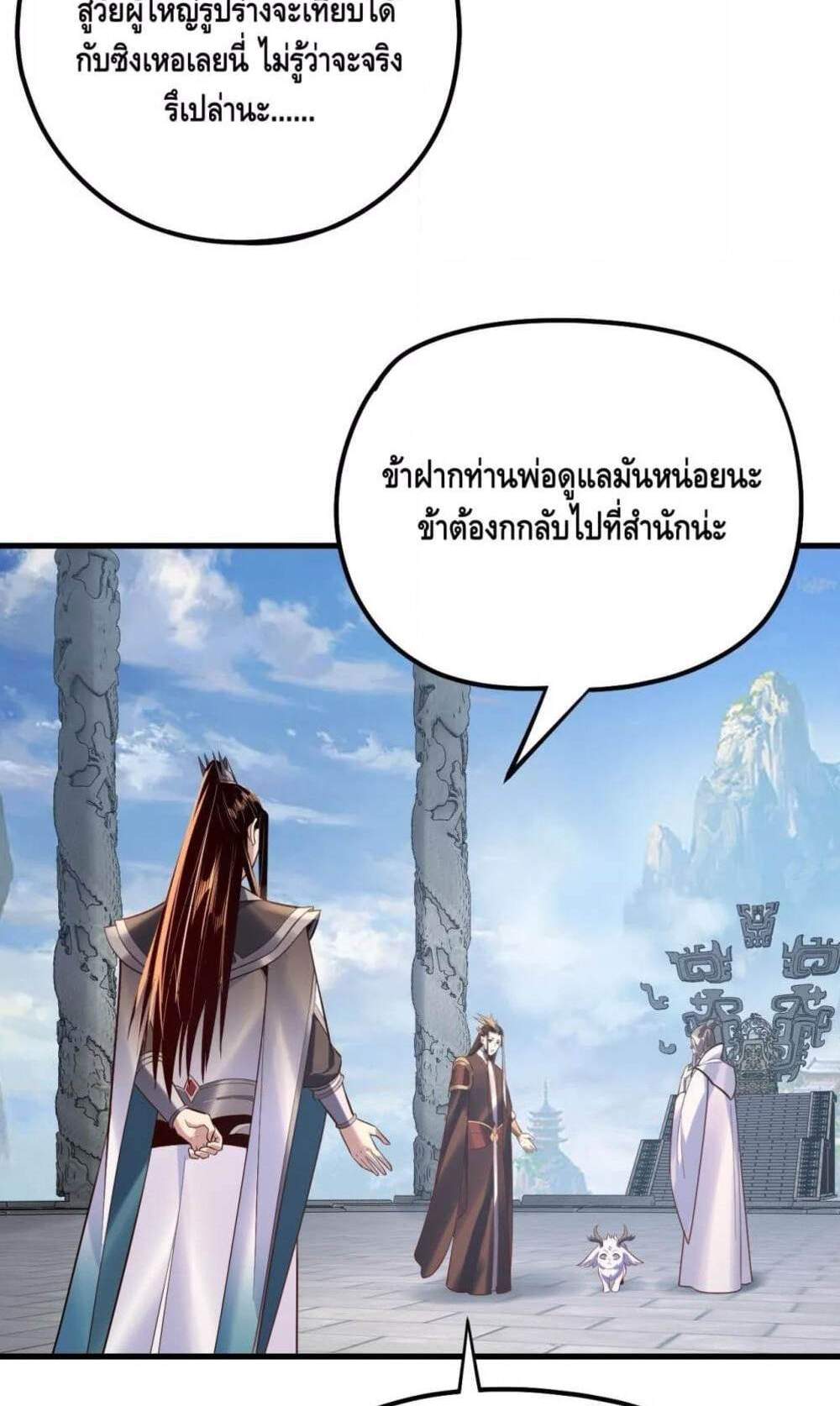 I Am the Fated Villain แปลไทย