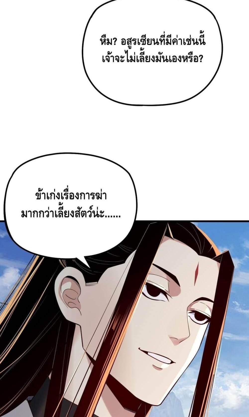 I Am the Fated Villain แปลไทย
