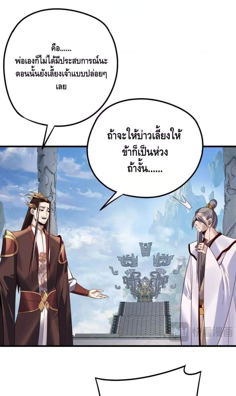 I Am the Fated Villain แปลไทย